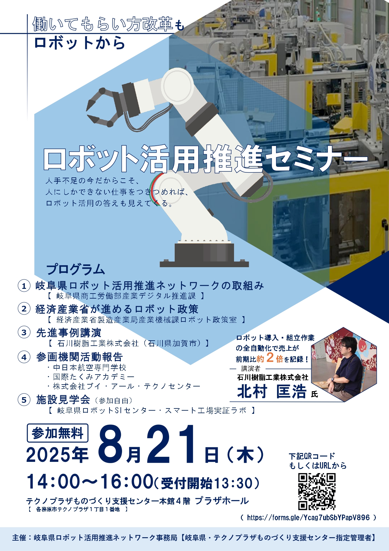 ロボット活用推進セミナー