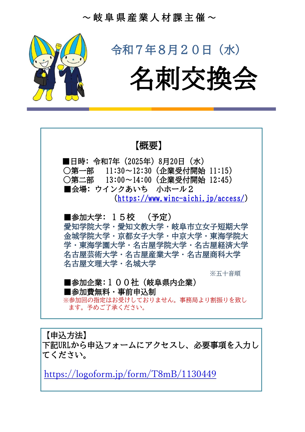 大学キャリアセンターの名刺交換会