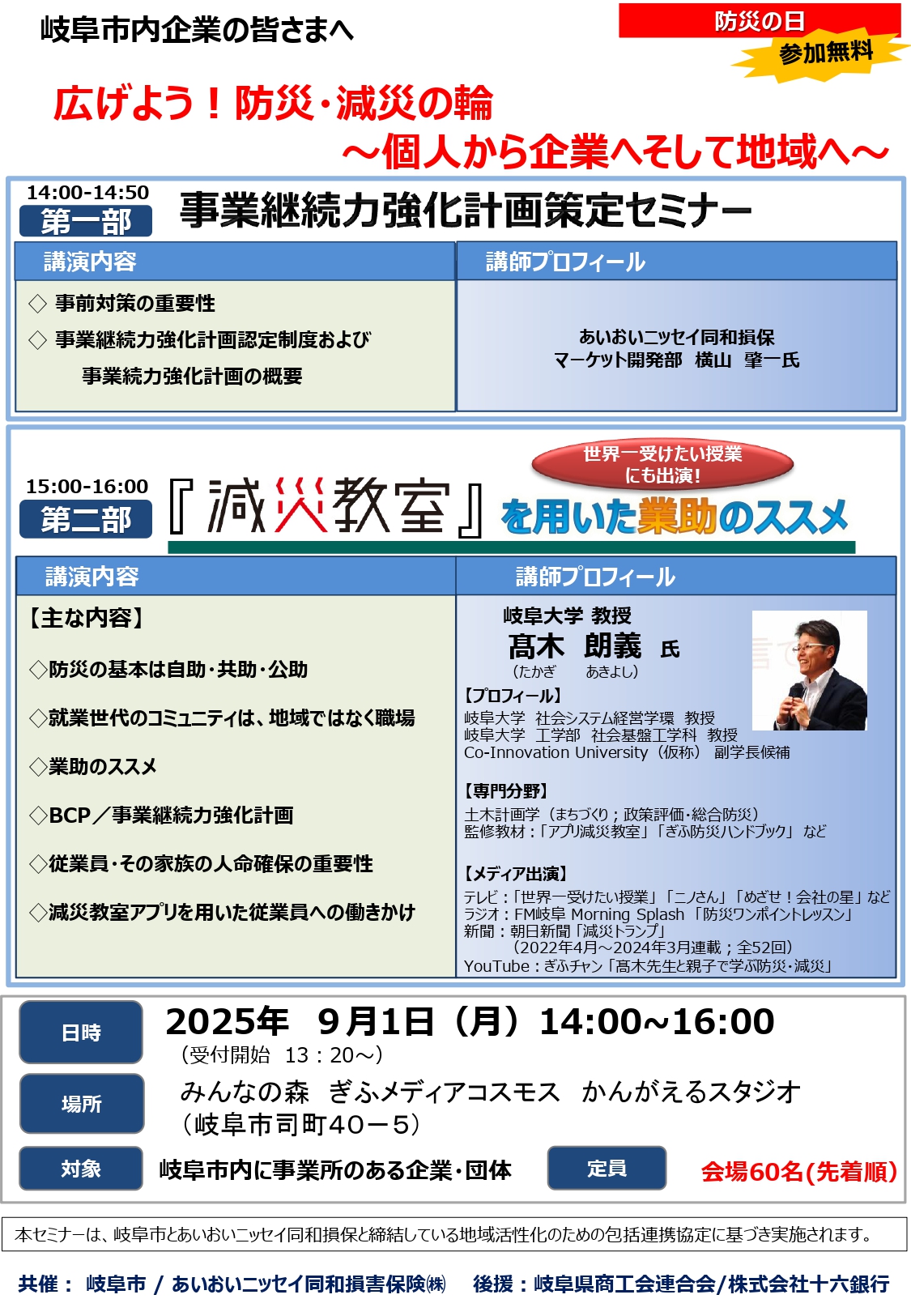 減災教室セミナー