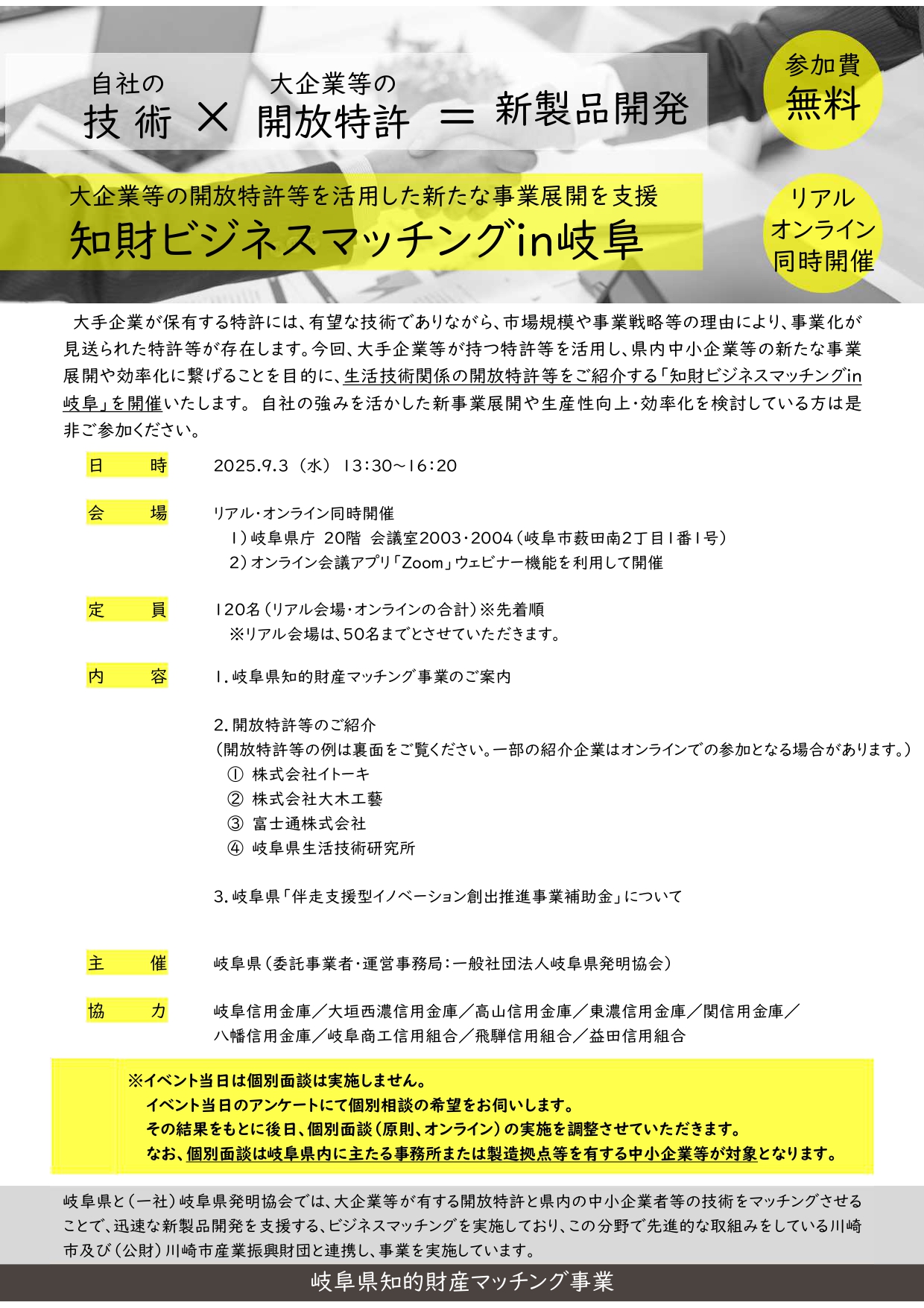 知財ビジネスマッチングin岐阜