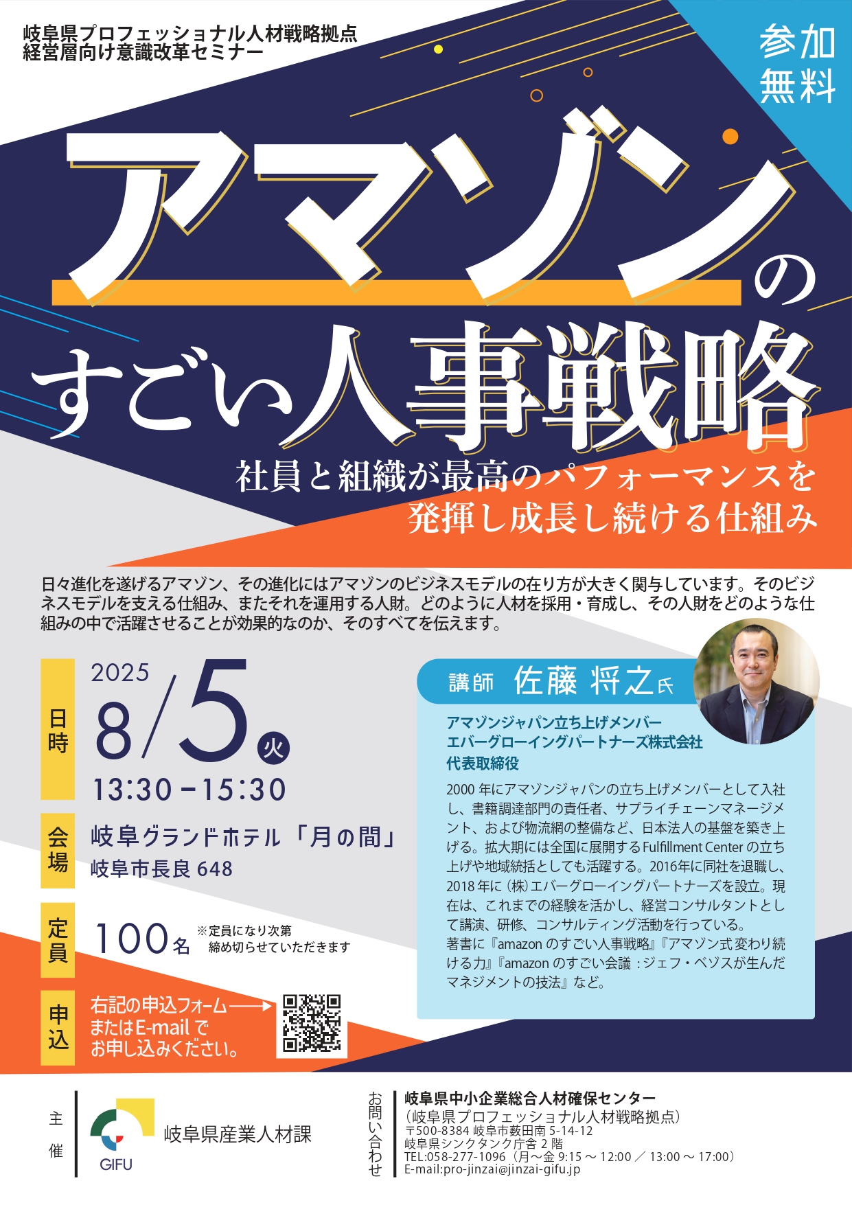 経営層向け意識改革セミナー