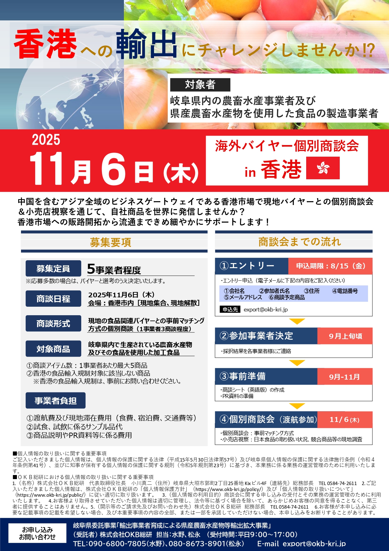 香港商談会