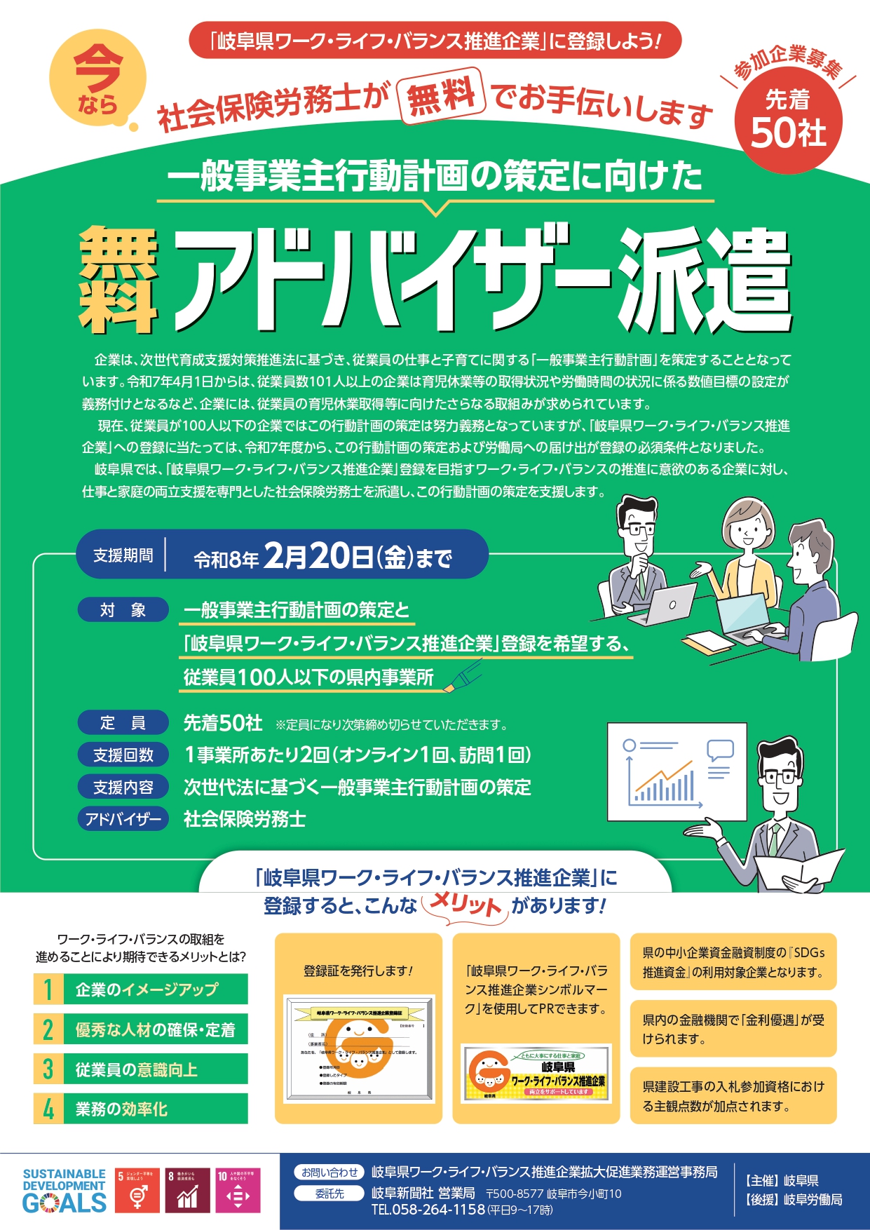 ワーク・ライフ・バランス,一般事業主行動計画,岐阜,認定,育児休業,育休,子育て,人材不足,仕事,家庭,両立,社会保険労務士,社労士,無料