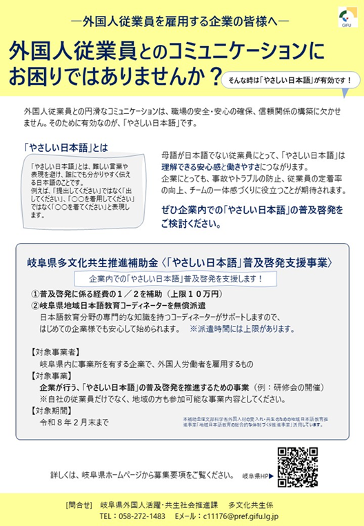 岐阜県,多文化共生,補助金,やさしい日本語,外国人労働者