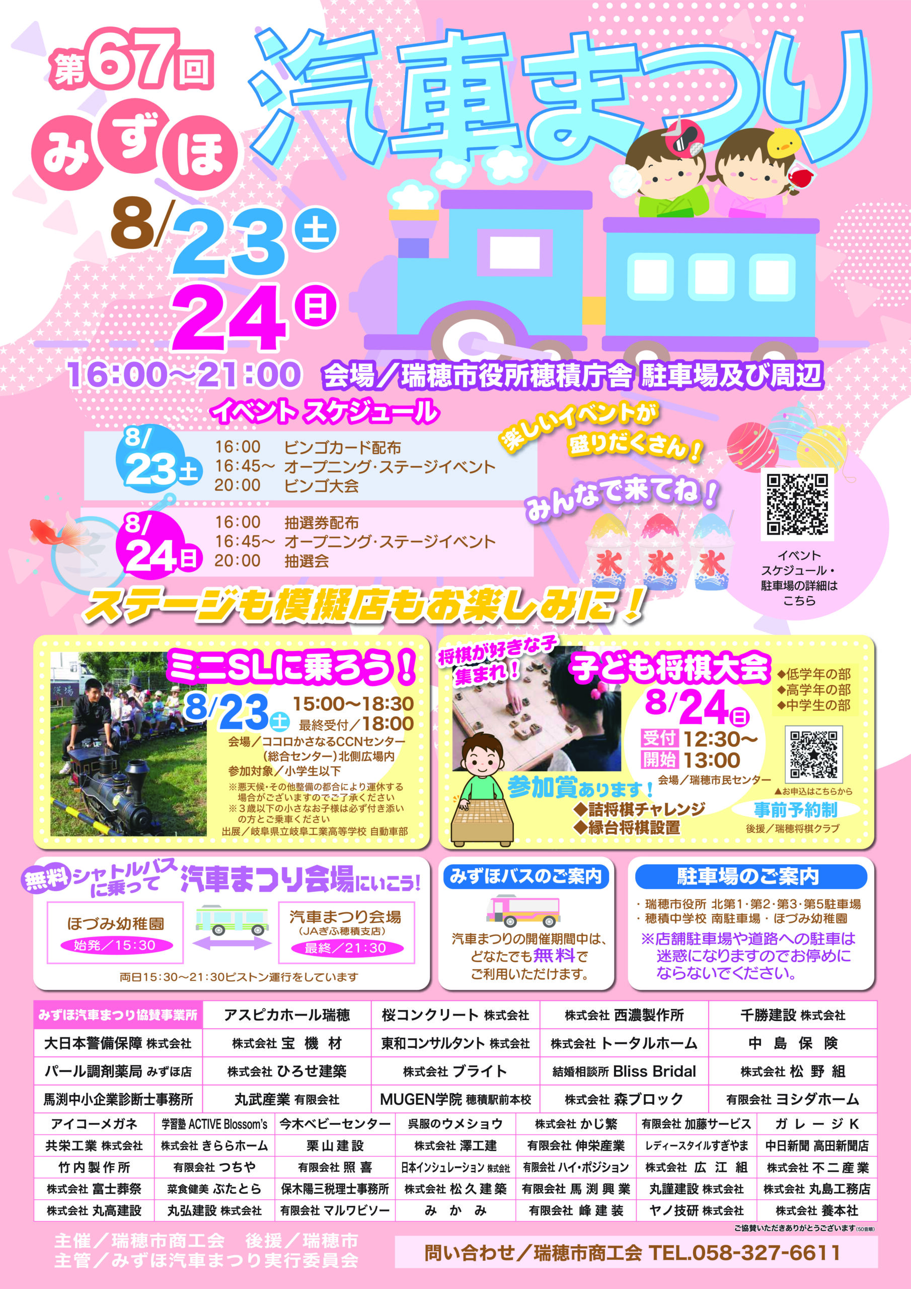 第67回みずほ汽車まつり