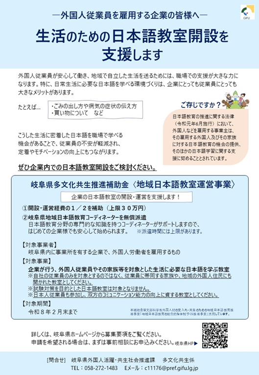 岐阜県,多文化共生,補助金,日本語教室,外国人労働者