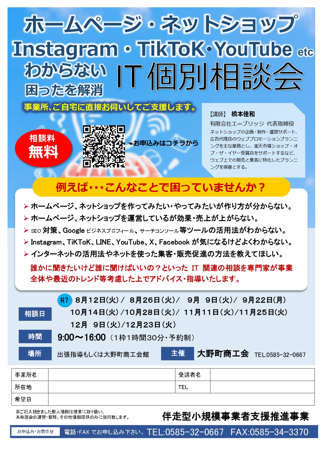 IT・WEBのモヤモヤを解決します！ IT個別相談会のお知らせ | 岐阜県