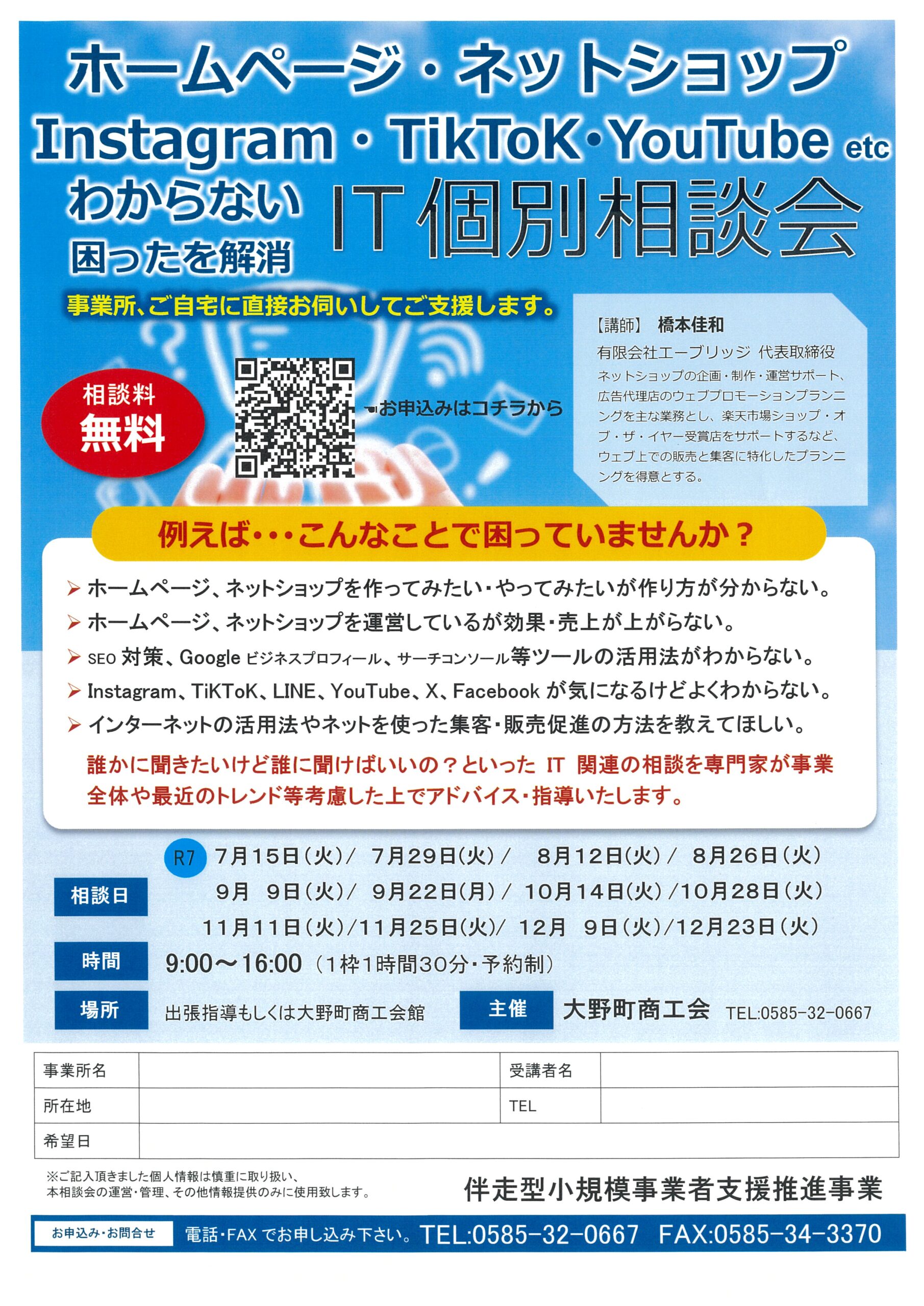IT関連の困ったを解消する「IT個別相談会」 | 岐阜県商工会連合会