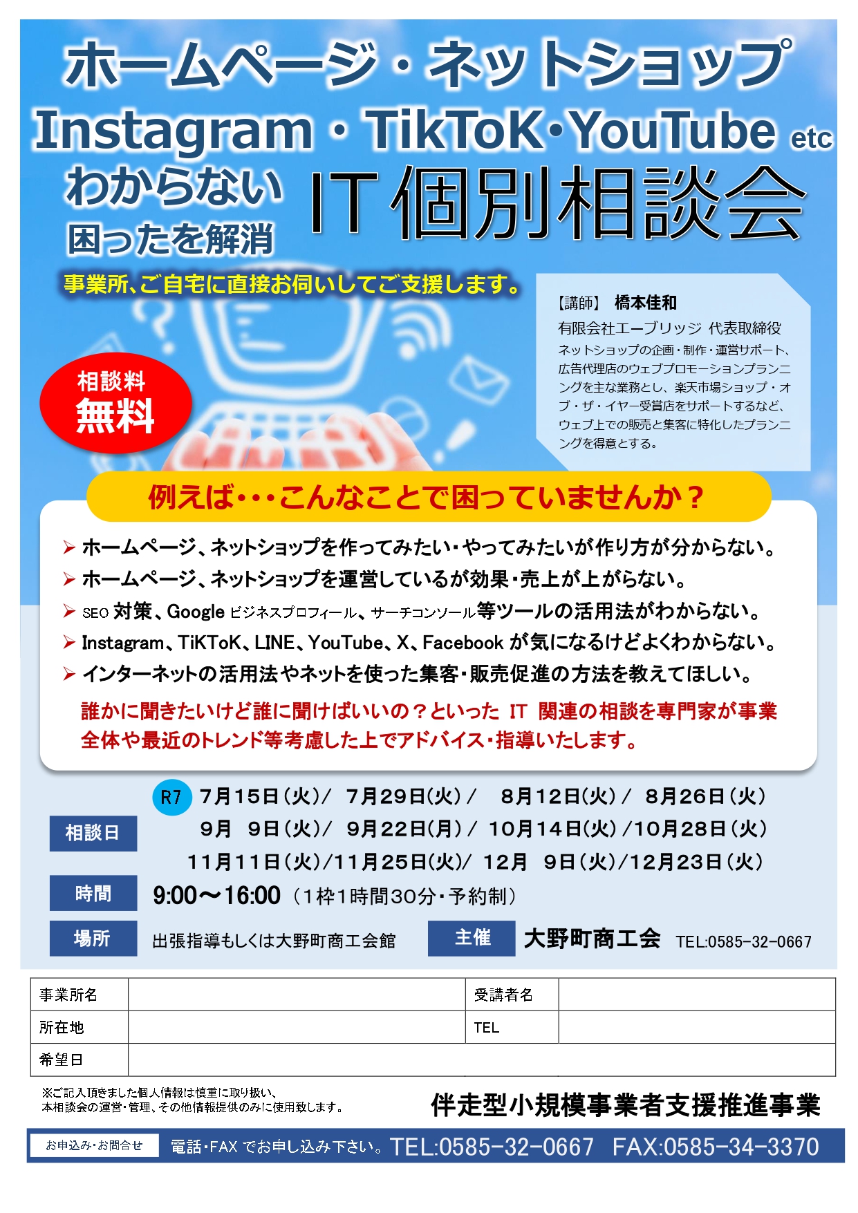 IT個別相談会チラシ_page-0001
