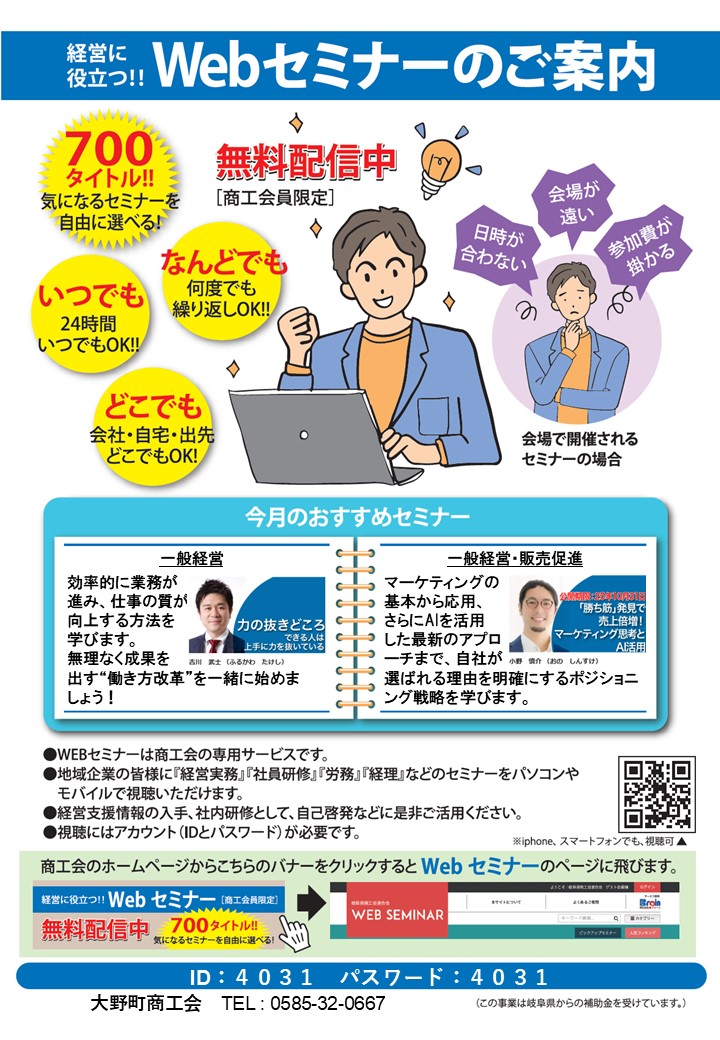 Webセミナーのご案内 | 岐阜県商工会連合会