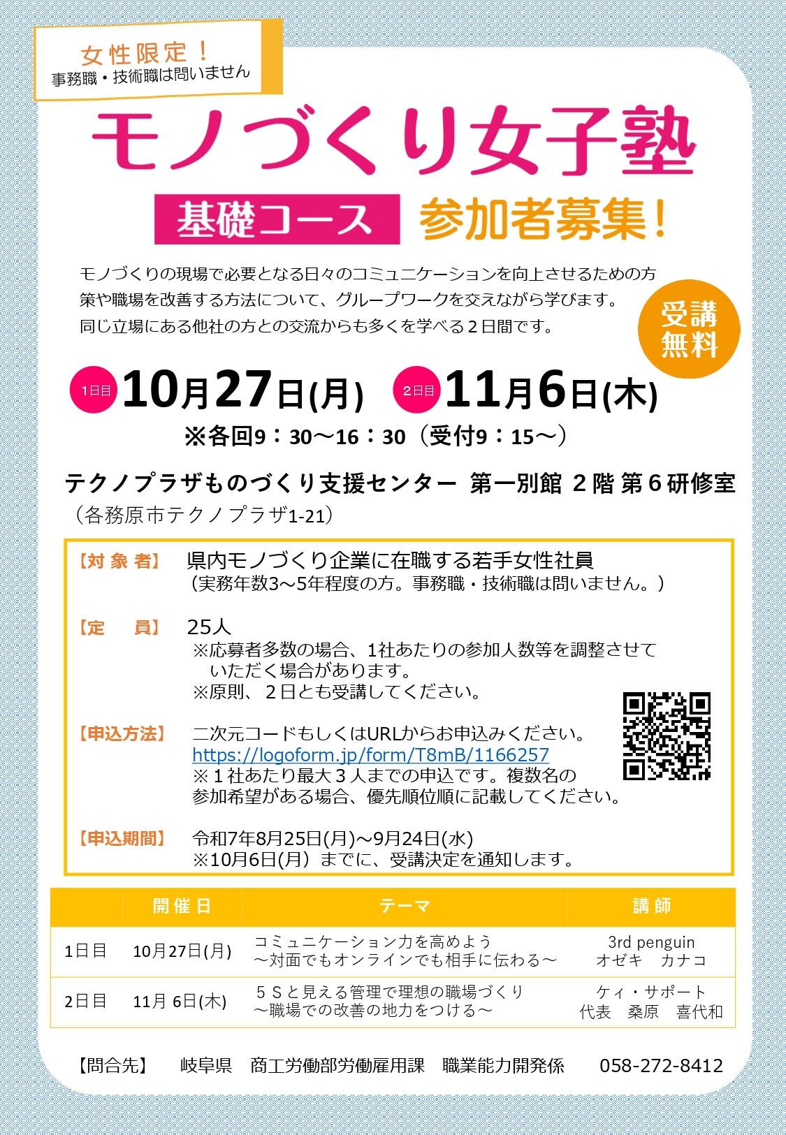 モノづくり女子塾 基礎コース