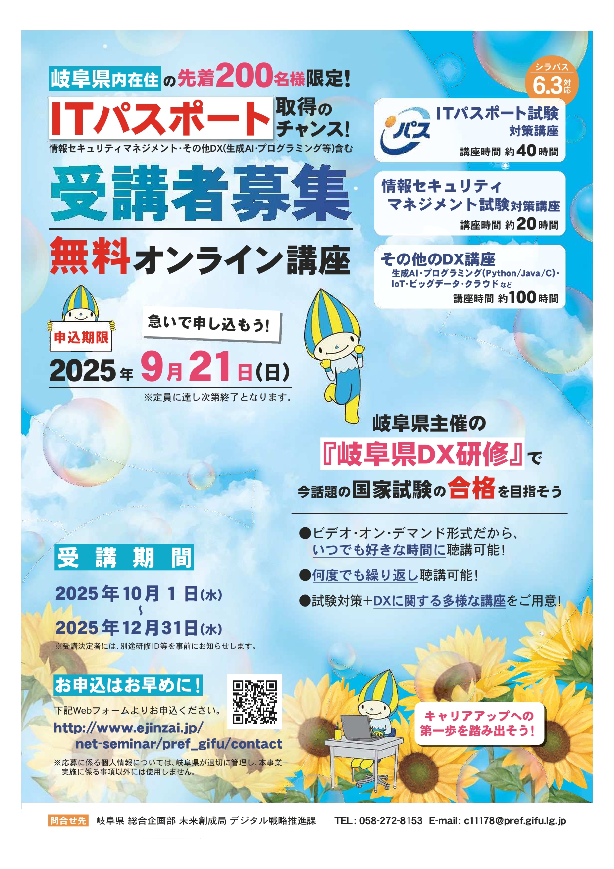 岐阜県DX研修令和7年度第2回