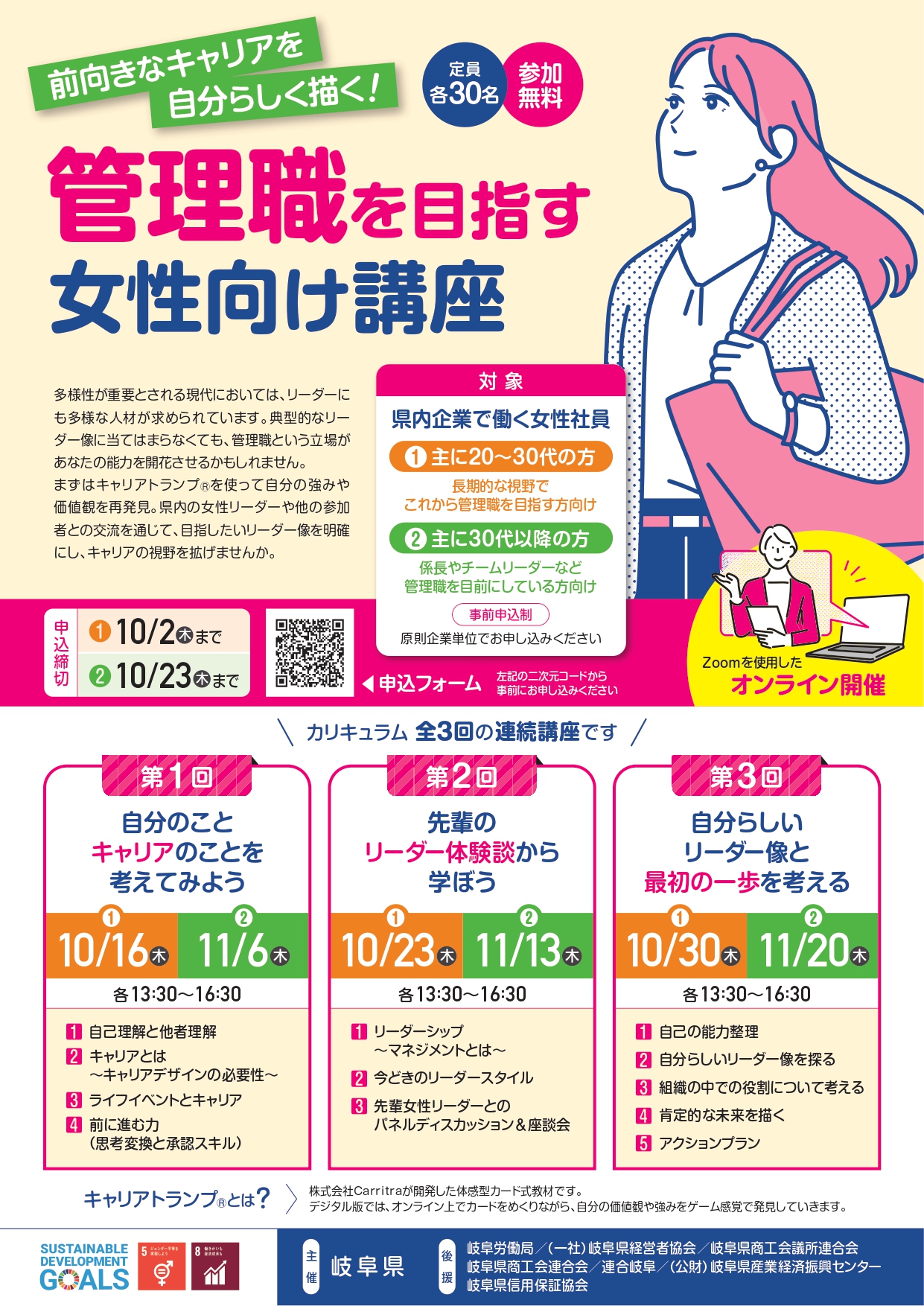 管理職を目指す女性向け講座