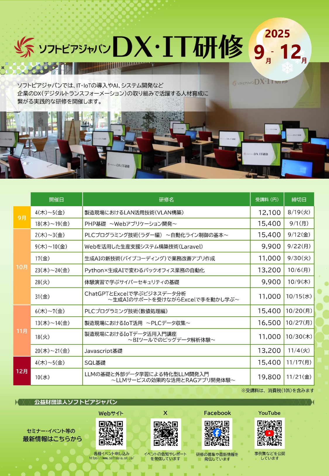 DX・IT研修