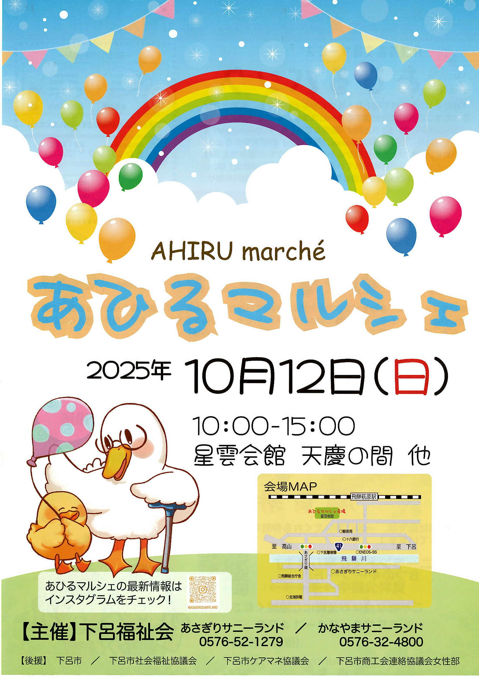 あひるマルシェのこと 下呂福祉会からのお知らせ）あひるマルシェ開催について | 岐阜