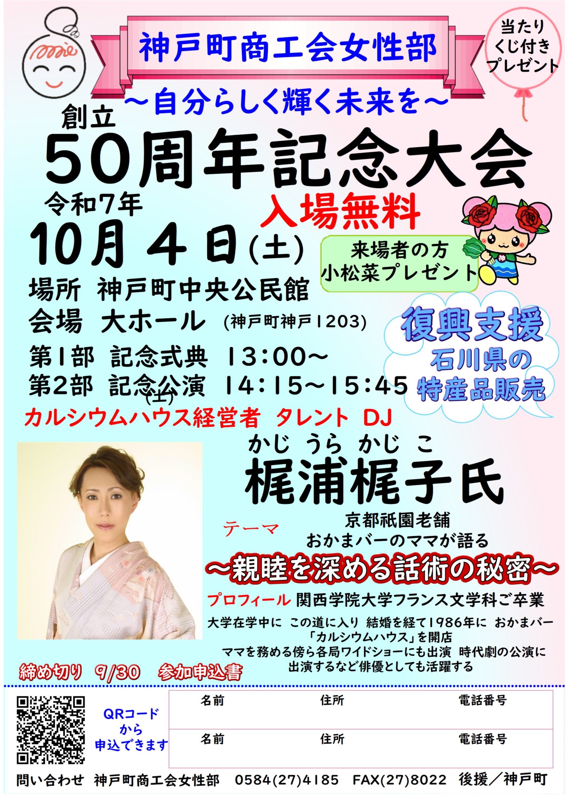 神戸町商工会女性部50周年記念大会のご案内 | 岐阜県商工会連合会