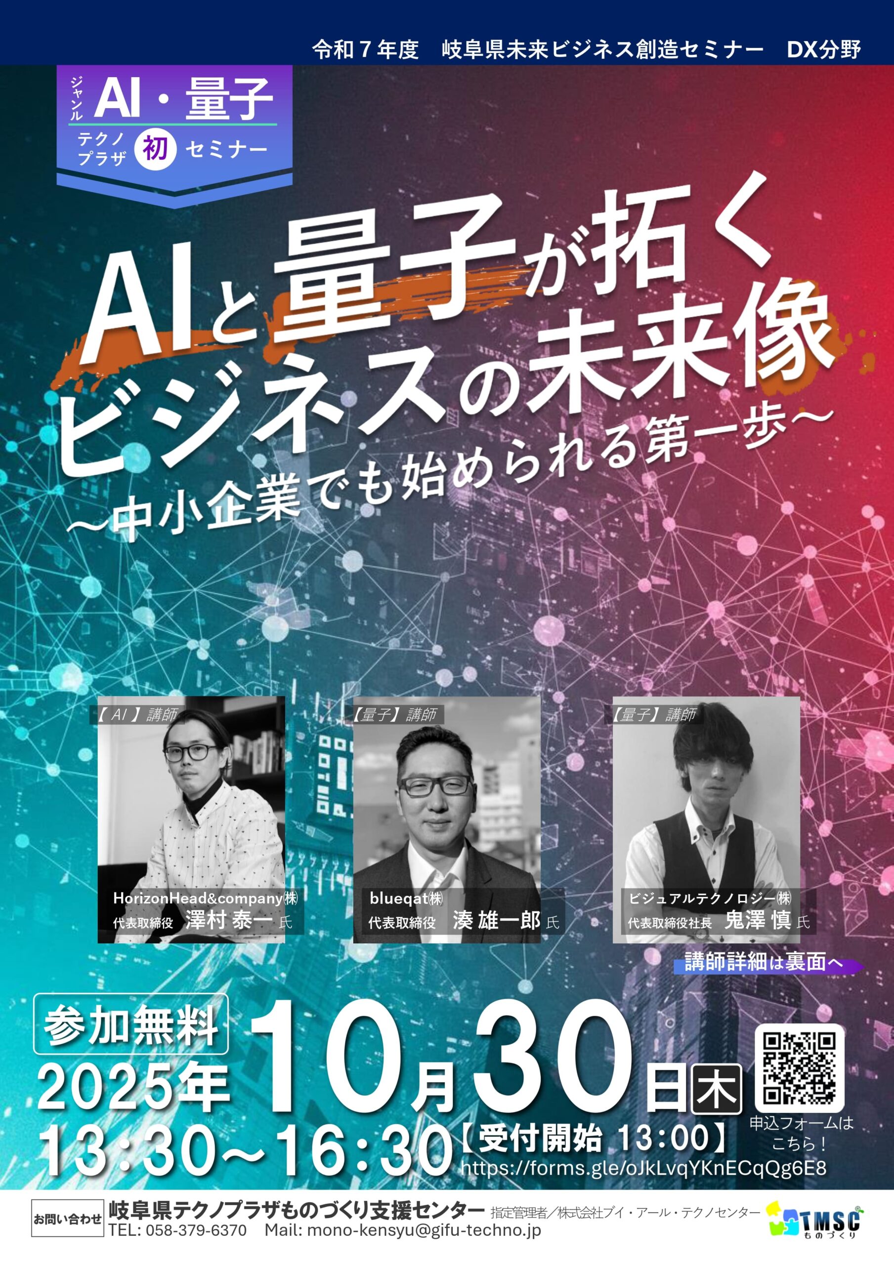 未来ビジネス創造セミナー 