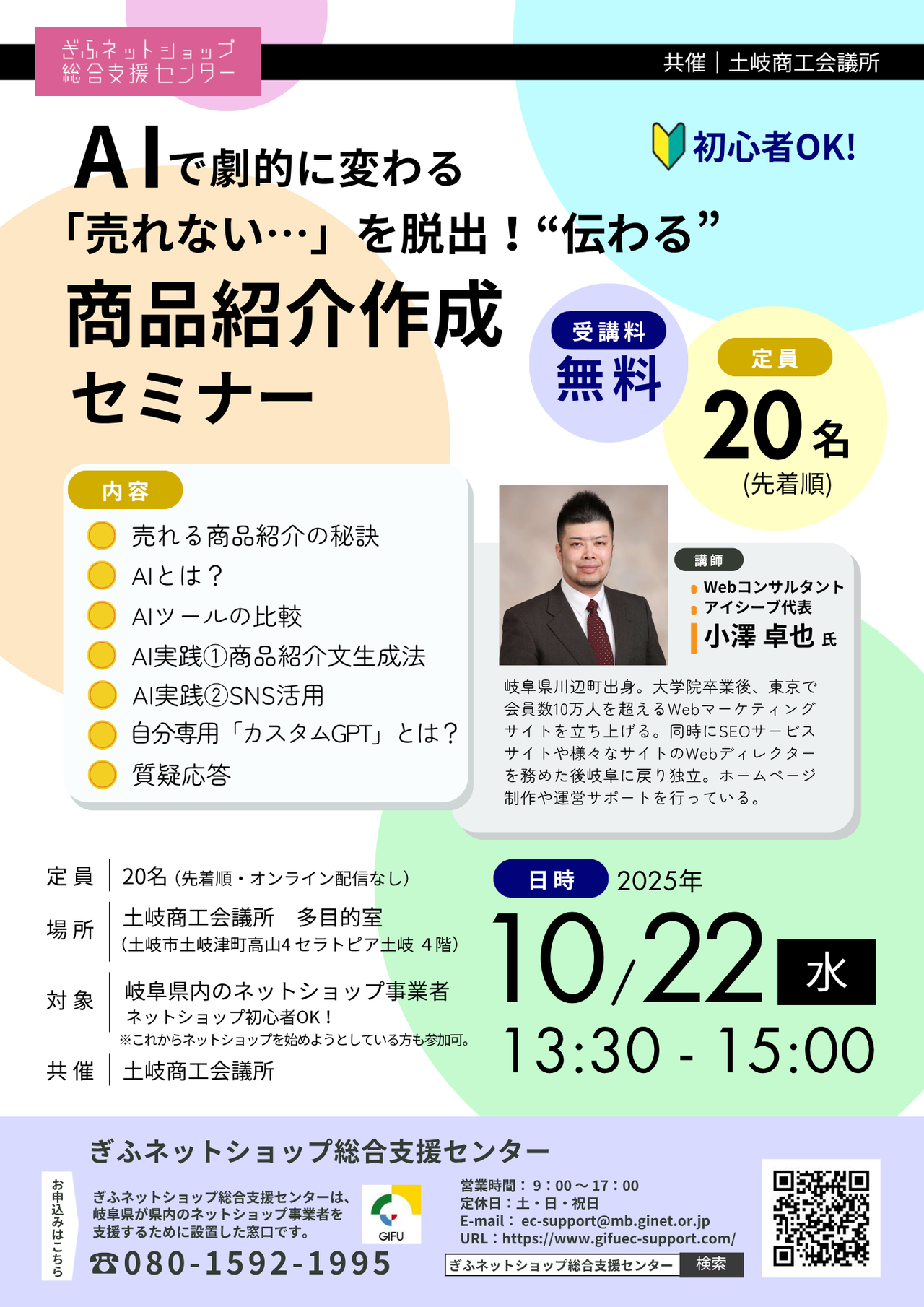 AIで劇的に変わる「伝わる」商品紹介作成セミナー