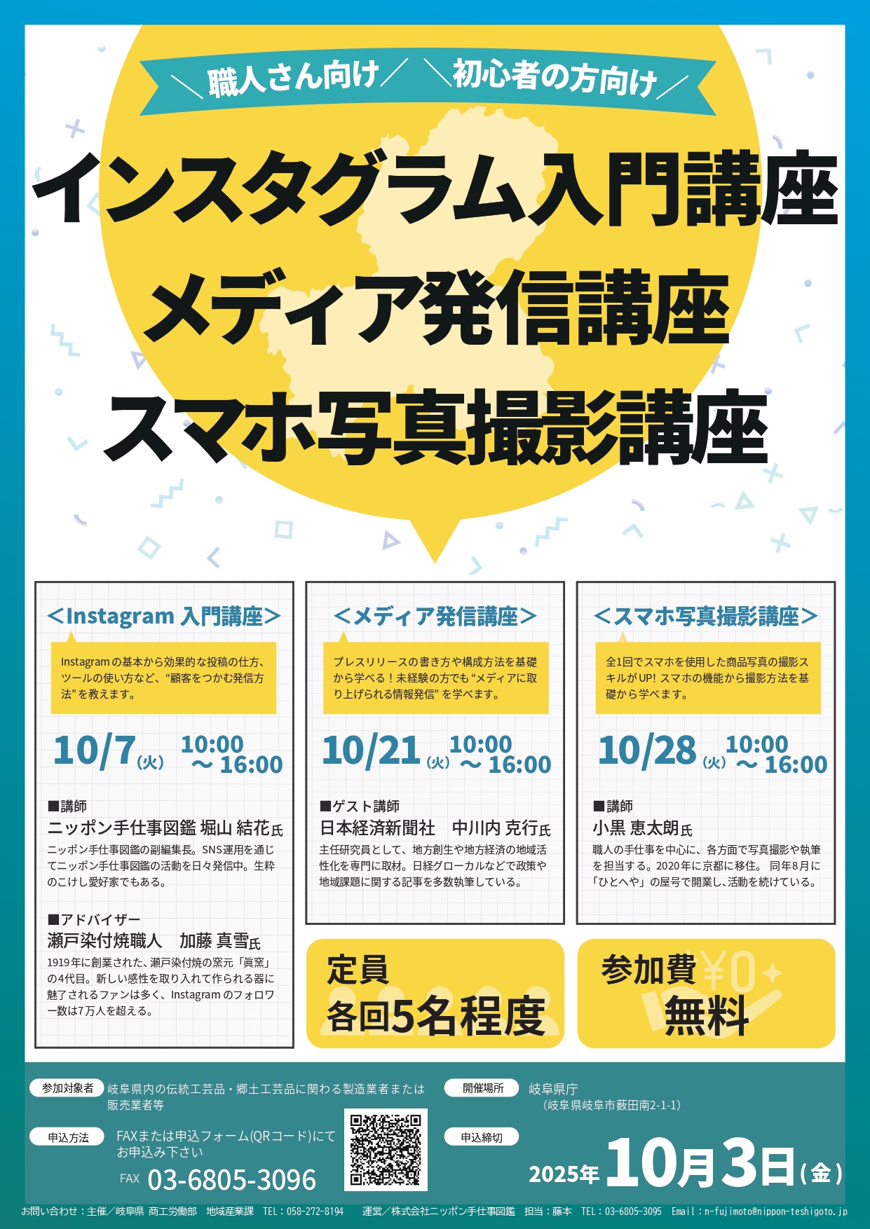 Instagram入門講座・メディア発信講座・スマホ撮影講座
