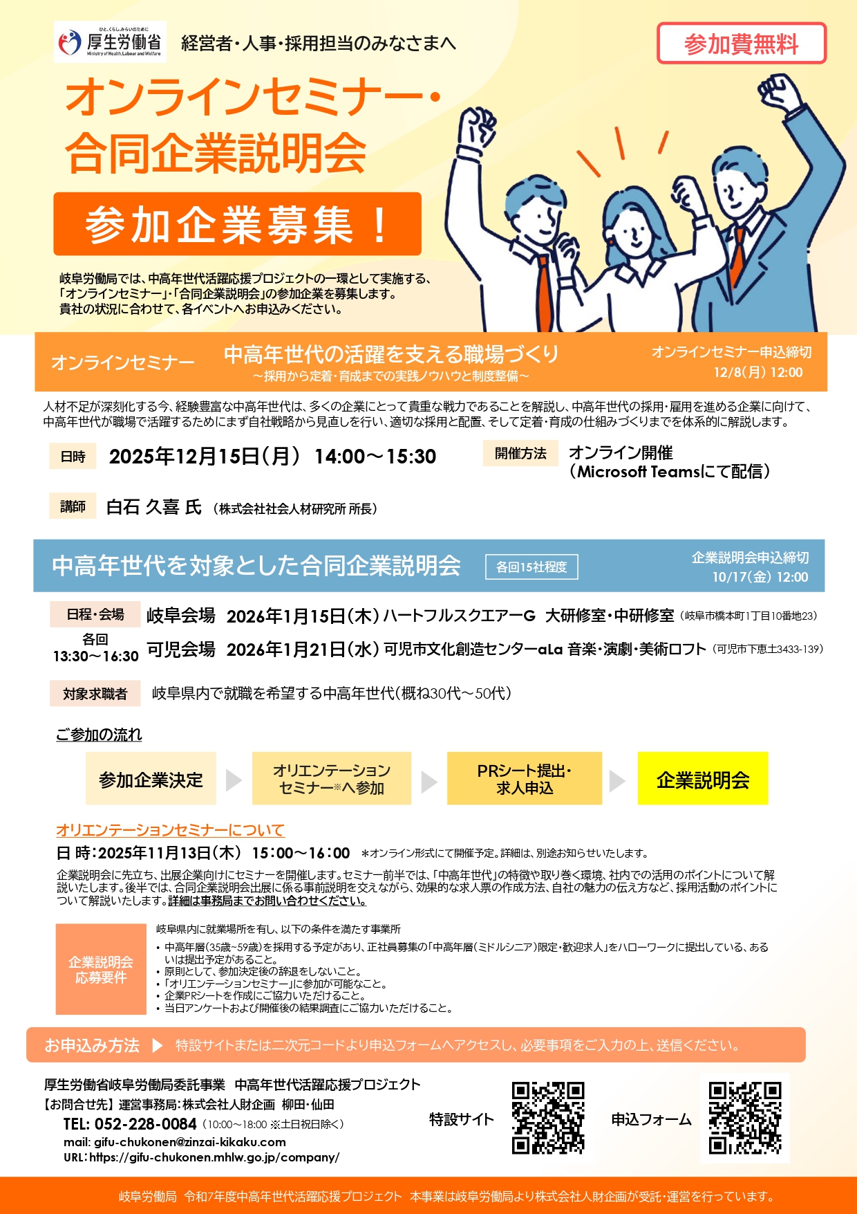 中高年世代活躍応援プロジェクト