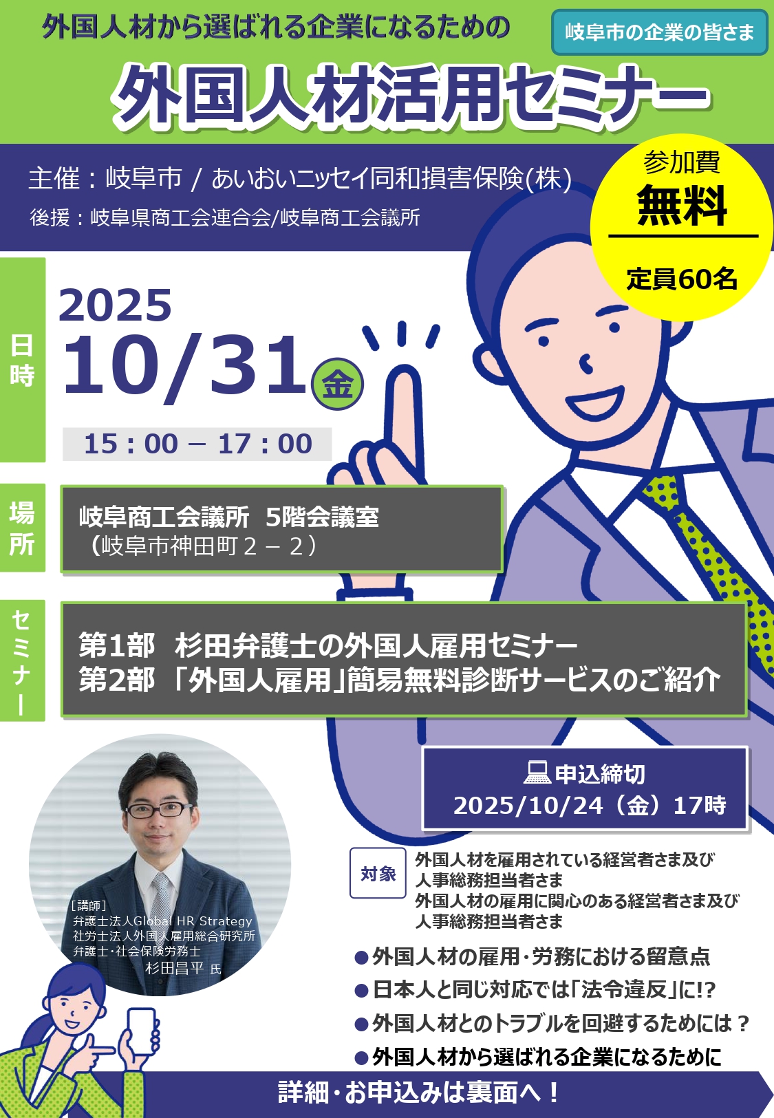 外国人材活用セミナー_