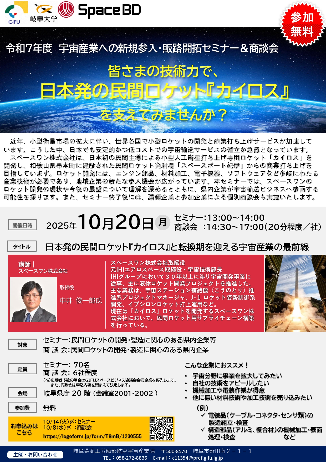 宇宙産業への新規参入・販路開拓セミナー及び商談会