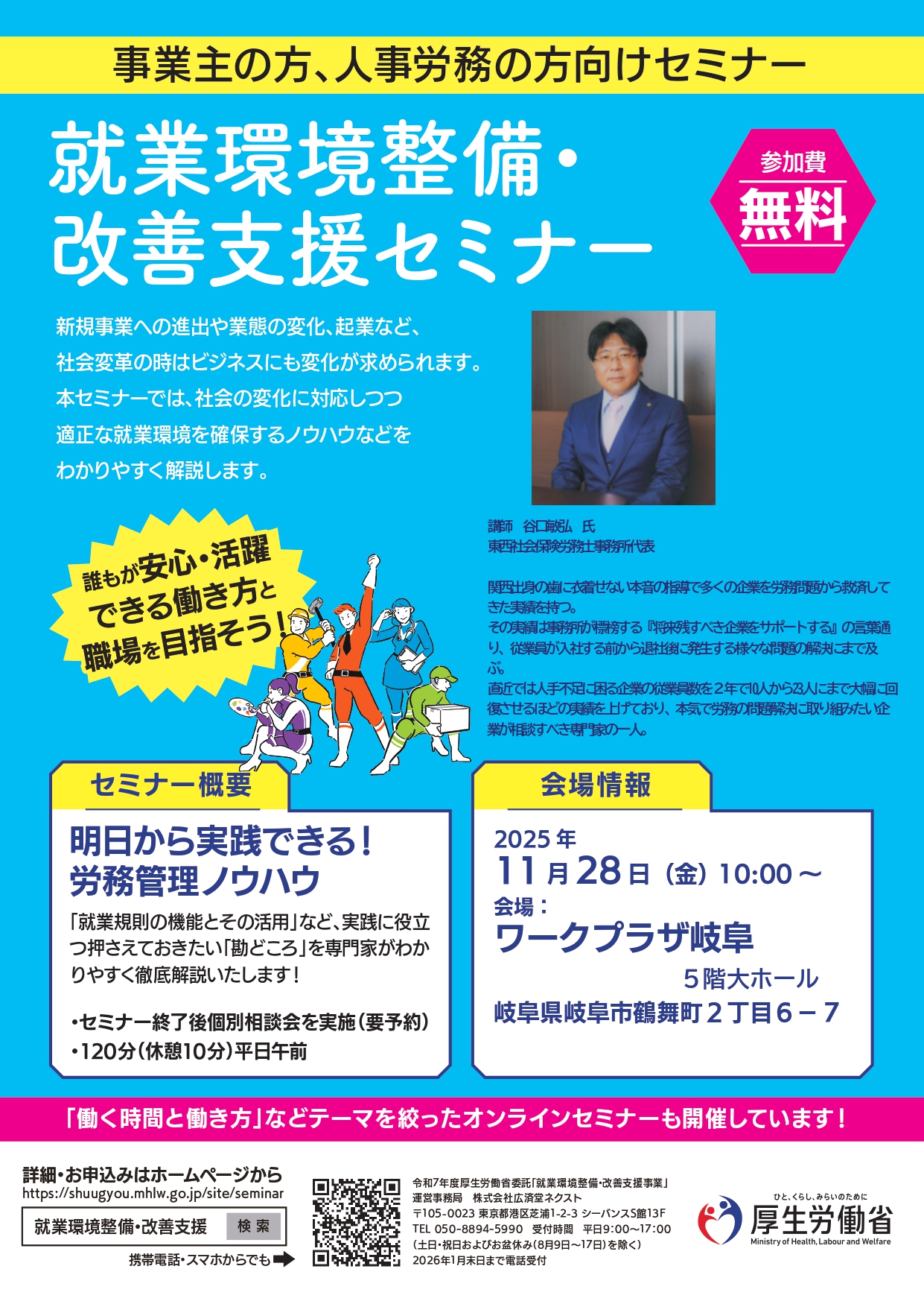 就業環境整備・改善支援セミナー