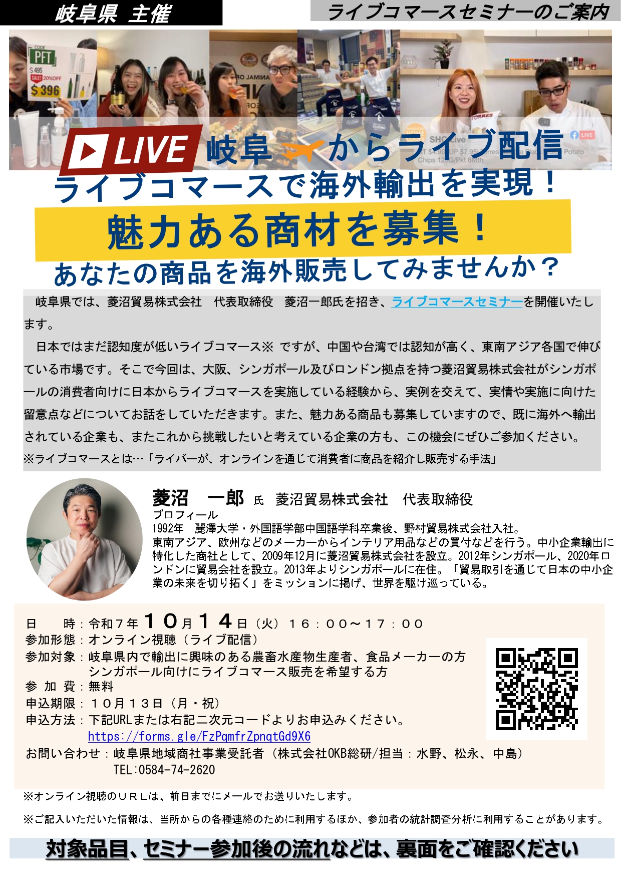 岐阜県シンガポール向けライブコマース
