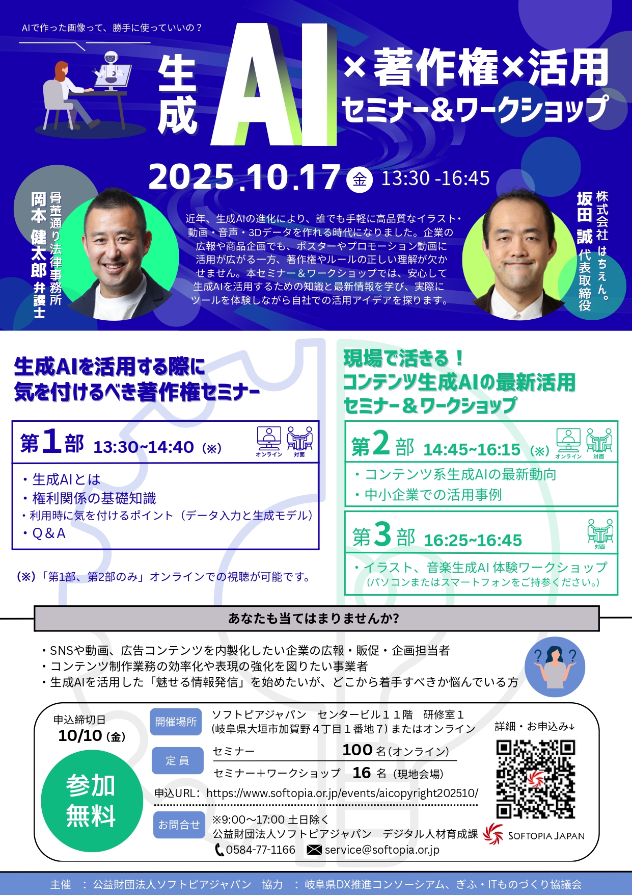 生成AI×著作権×活用 セミナー＆ワークショップ