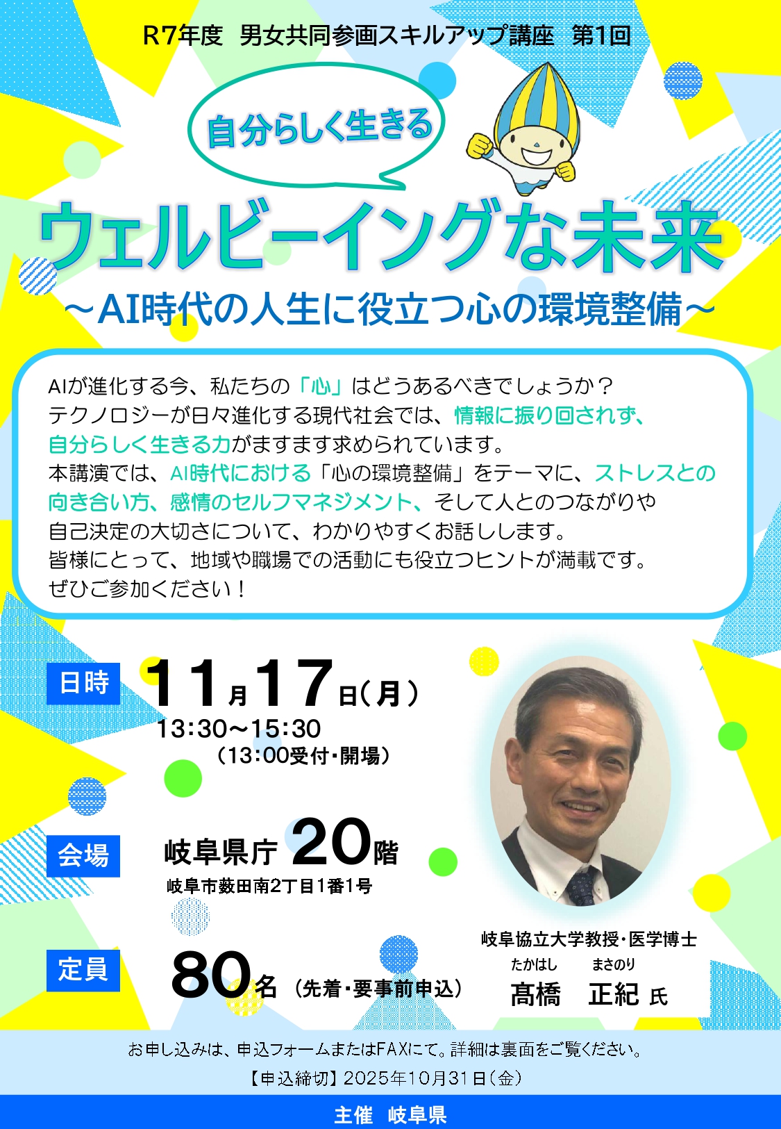 自分らしく生きるウェルビーイングな未来