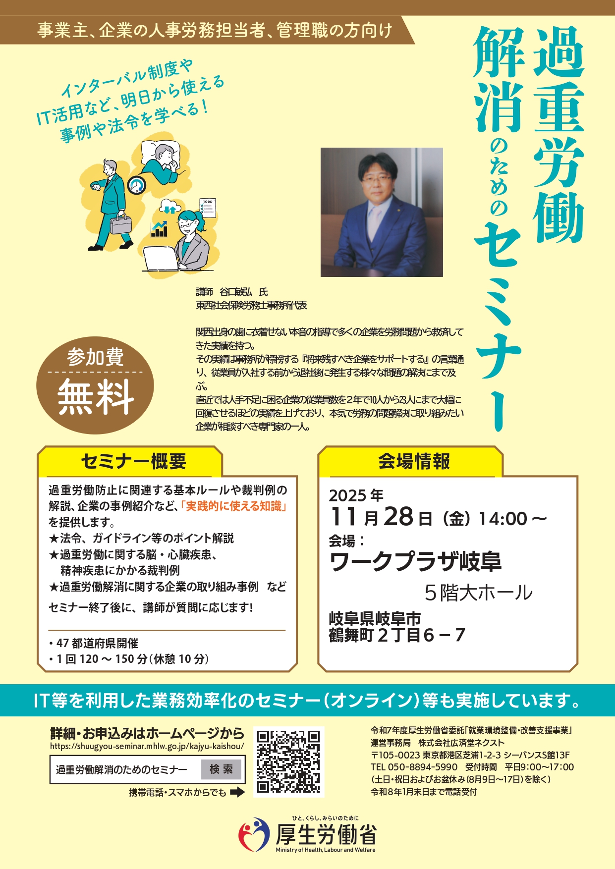 過重労働解消のためのセミナー