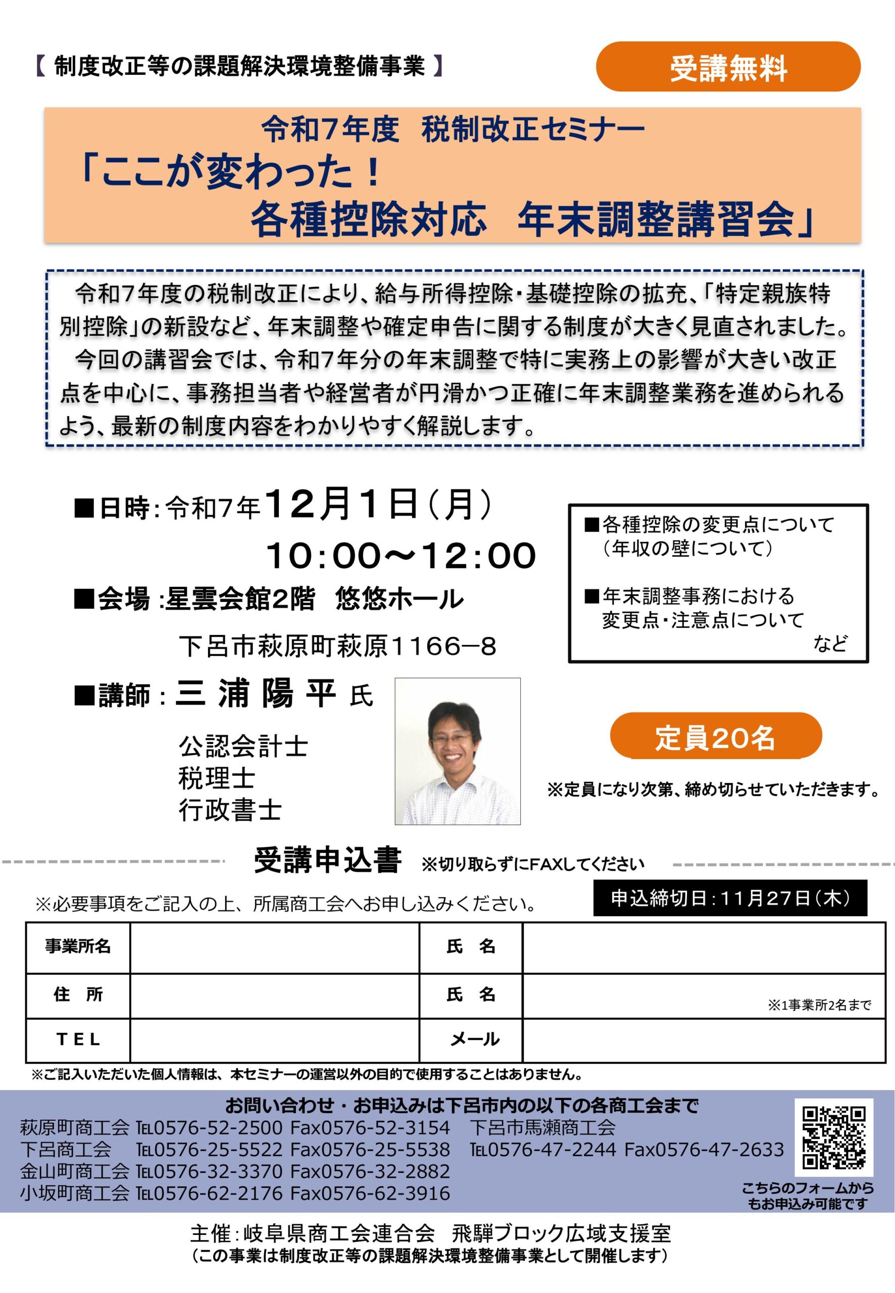 募集終了】令和7年度 税制改正セミナー 「ここが変わった！各種控除