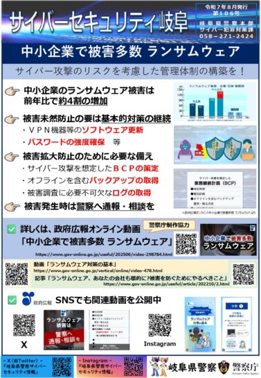 ランサムウェア