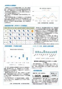 地域経済,動向調査,レポート,岐阜県,東濃