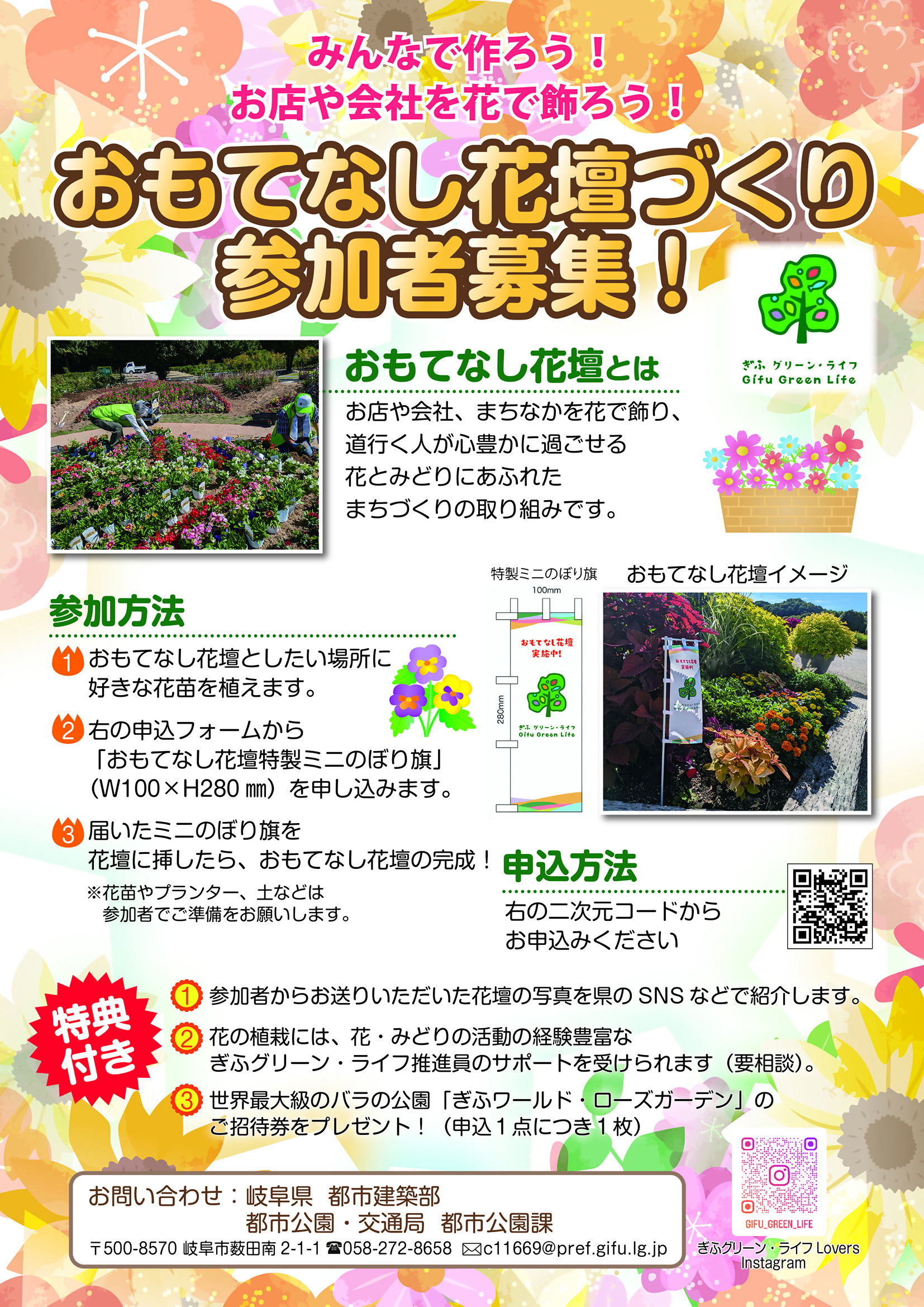 おもてなし花壇づくり募集