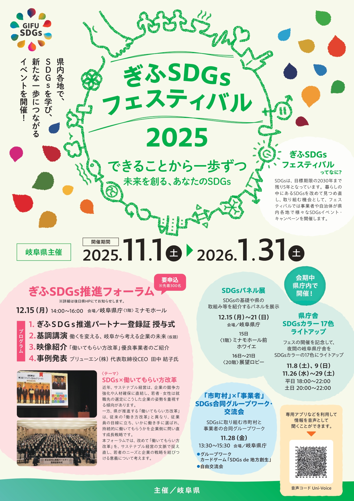 ぎふSDGsフェスティバル2025