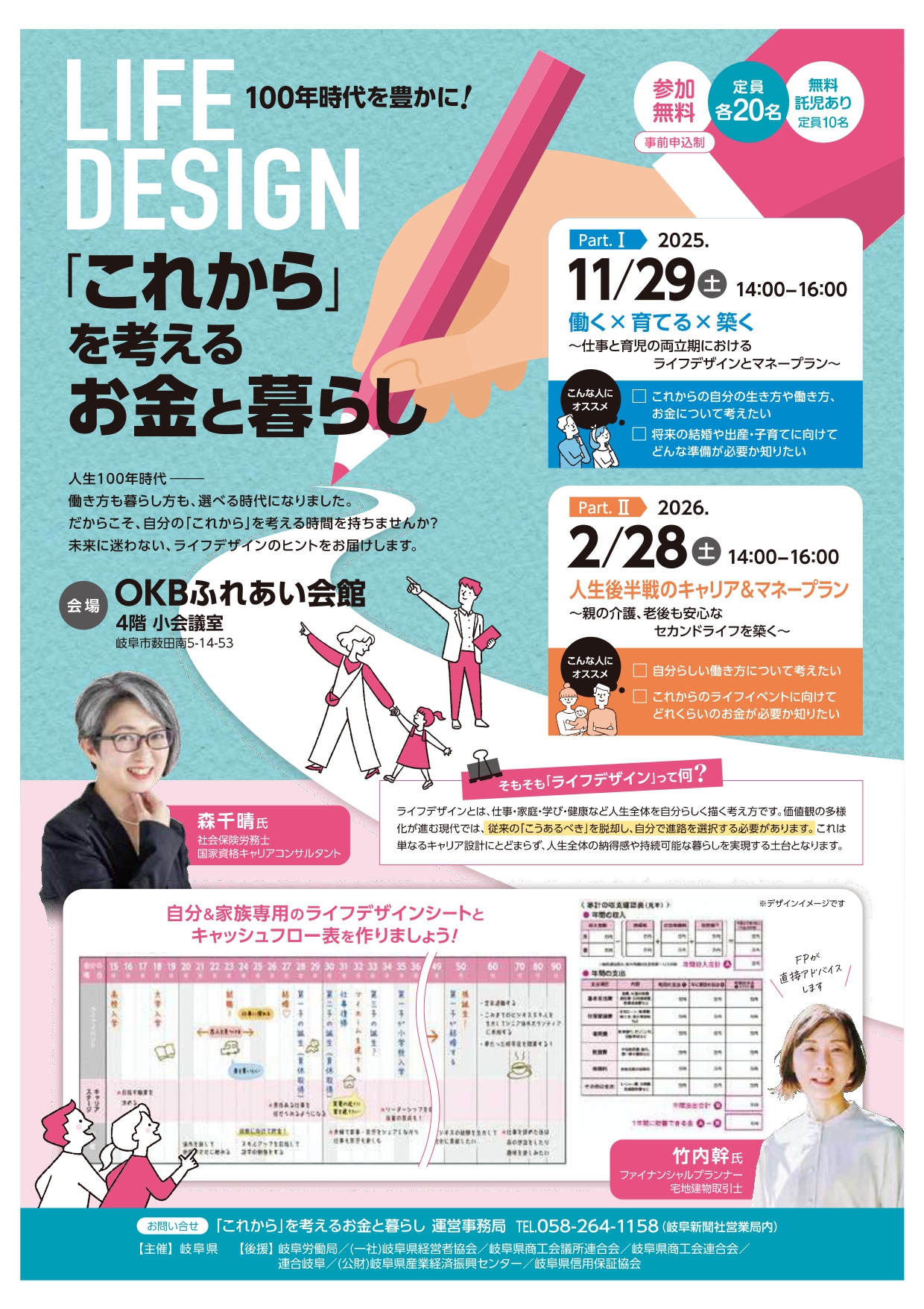 ライフデザイン講座（社会人向け）
