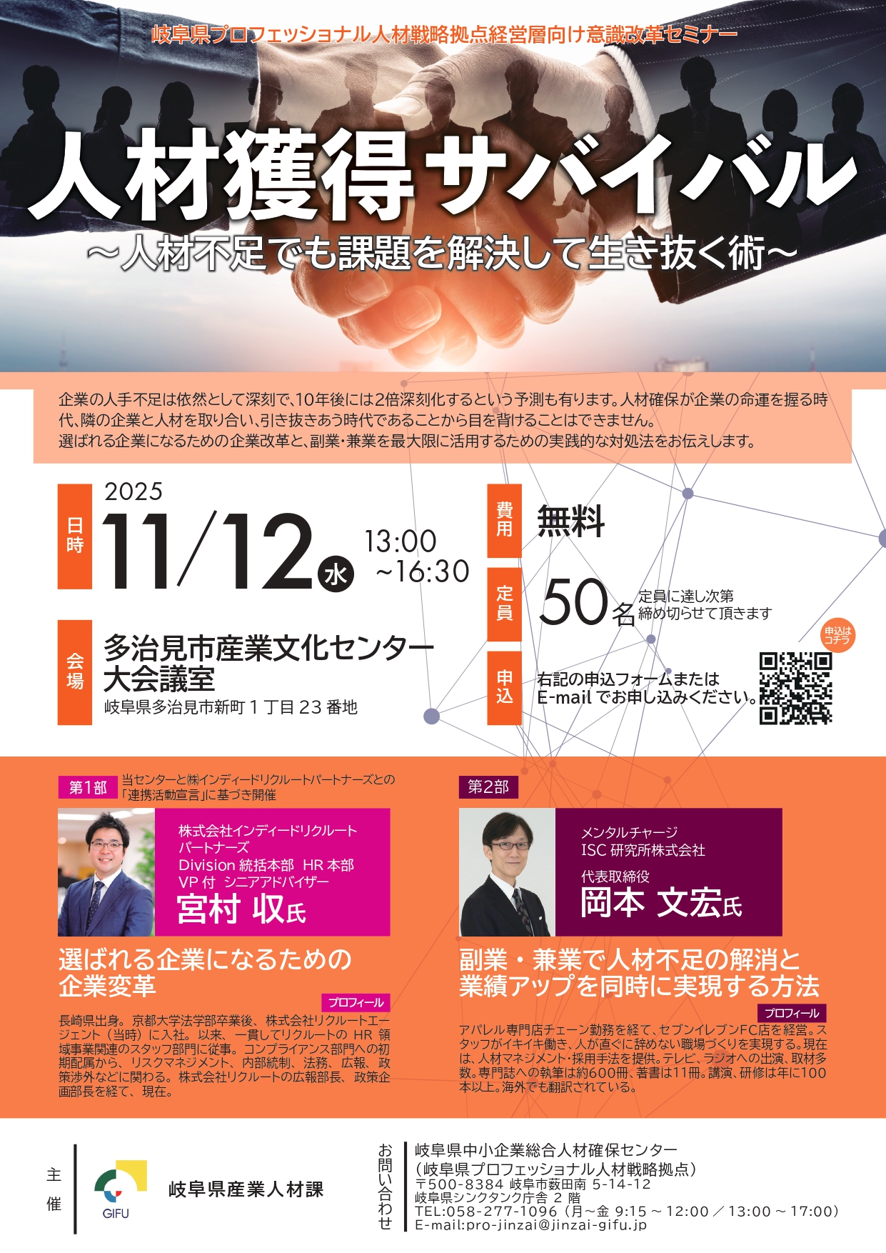 材獲得サバイバル～人材不足でも課題を解決して生き抜く術～