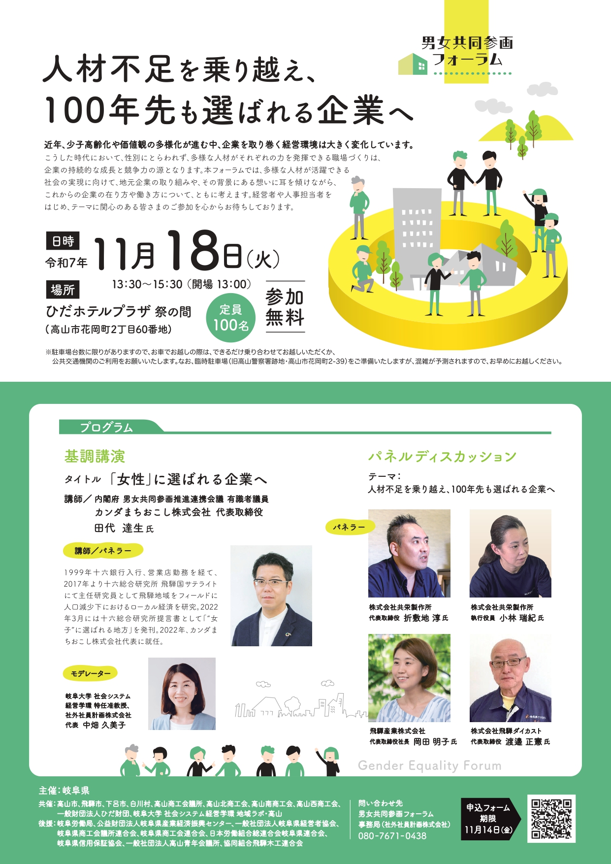 令和7年度男女共同参画フォーラム