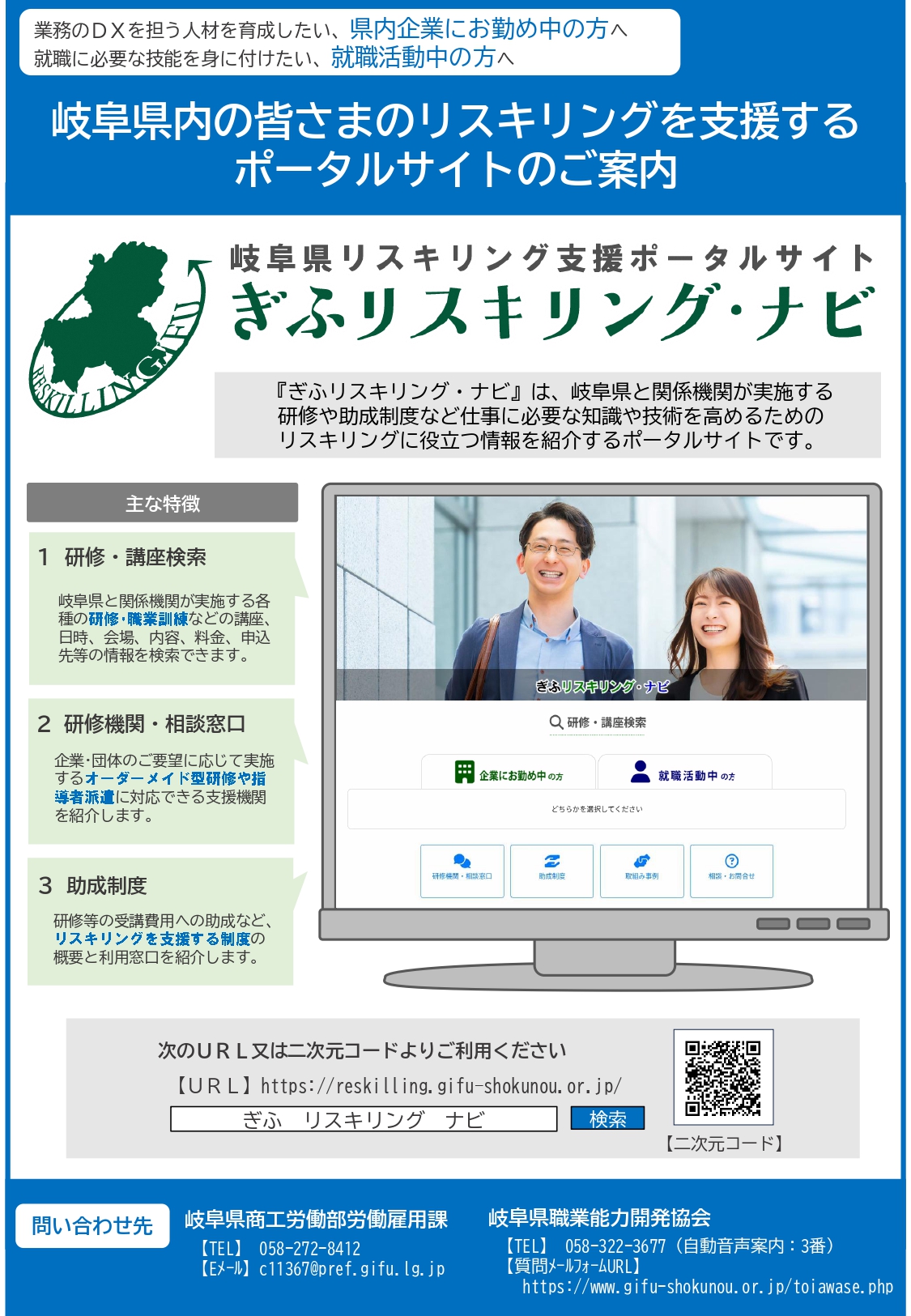 岐阜県リスキリング支援ポータルサイト「ぎふリスキリング・ナビ」
