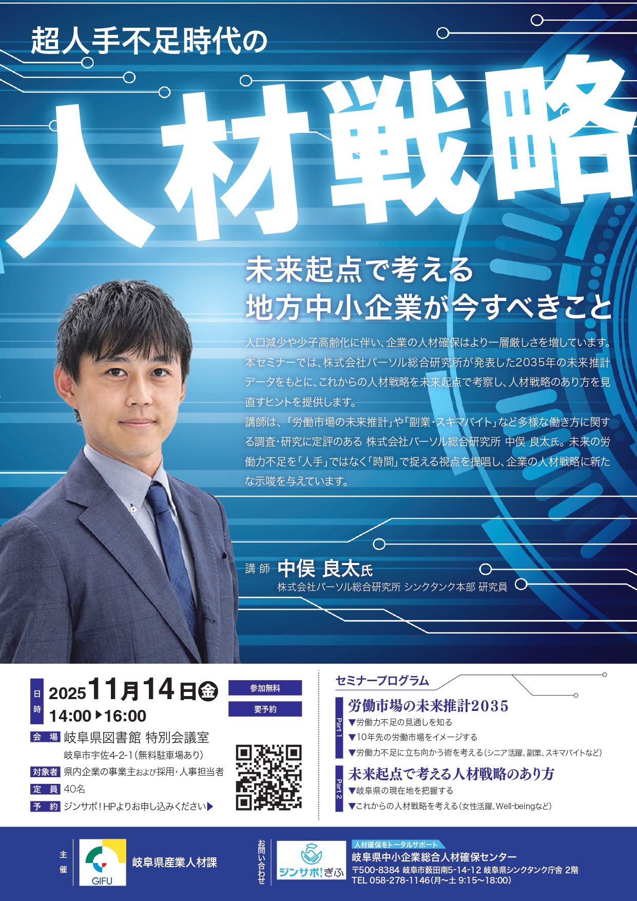超人手不足時代の人材戦略～未来起点で考える地方中小企業が今すべきこと～