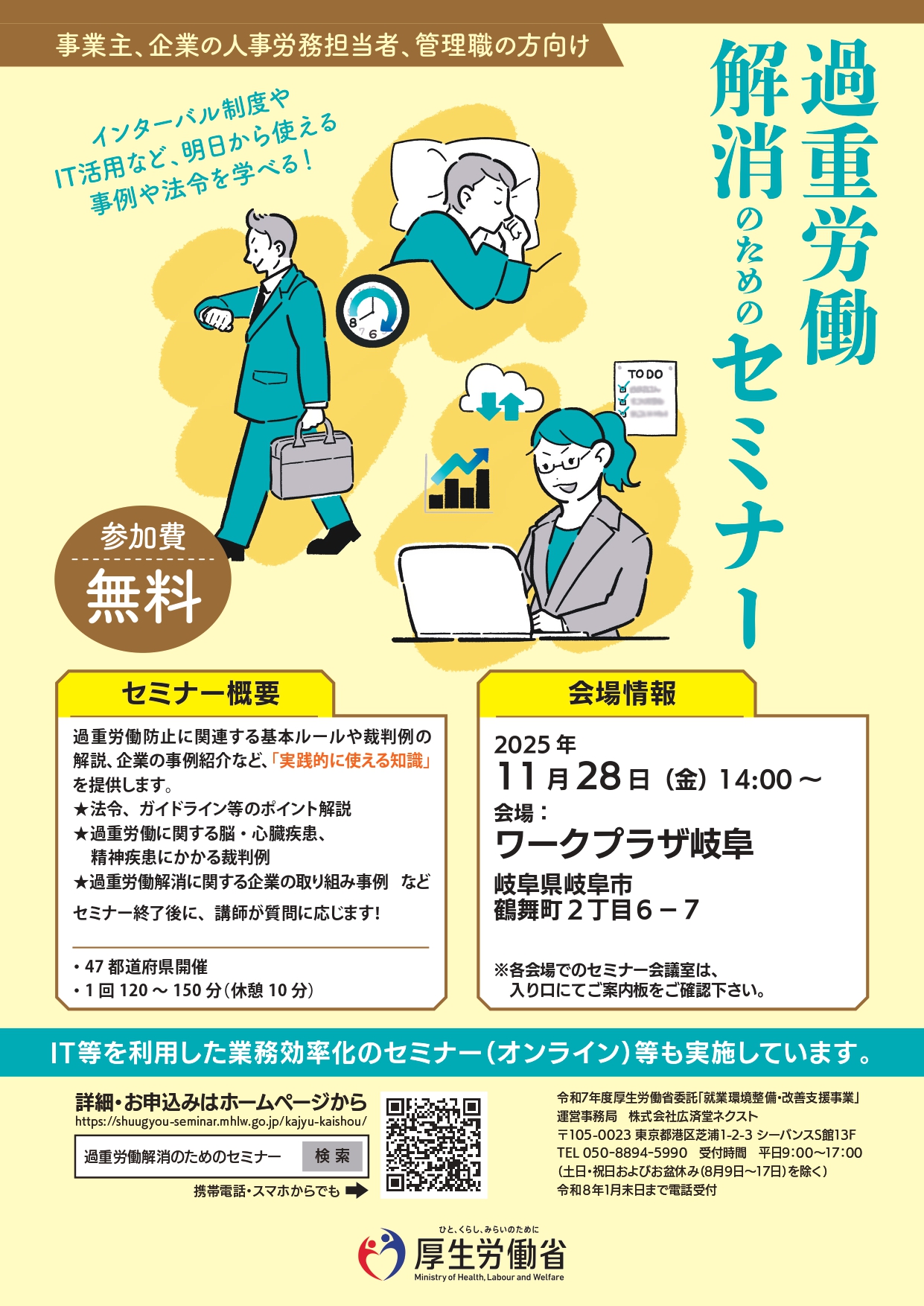 過重労働解消のためのセミナー