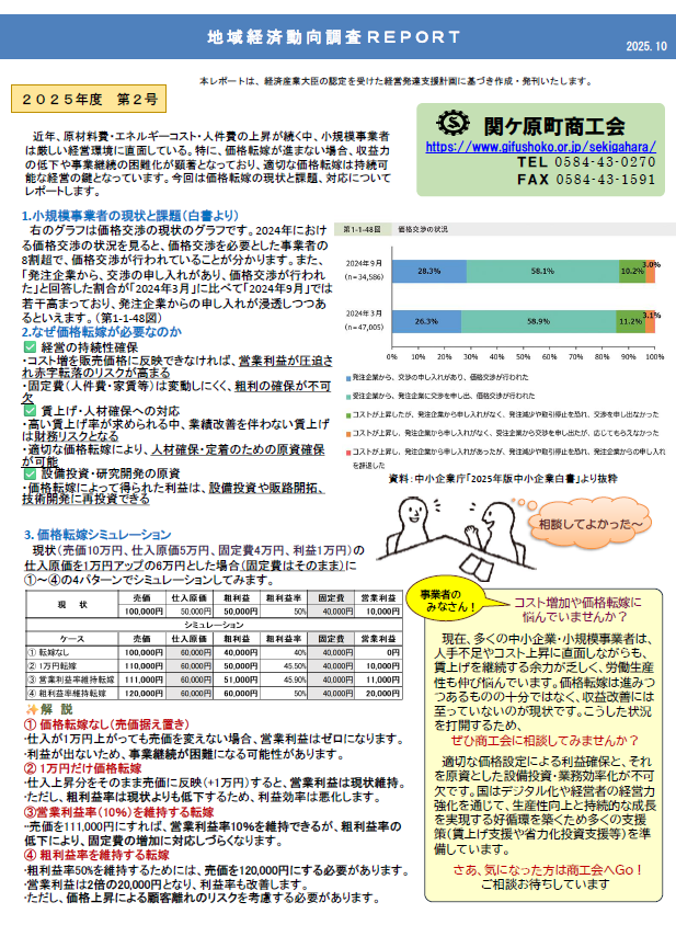 地域経済,動向調査,レポート,岐阜県,関ヶ原町