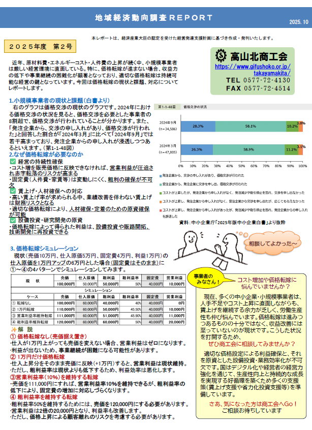 地域経済,動向調査,レポート,岐阜県,高山市