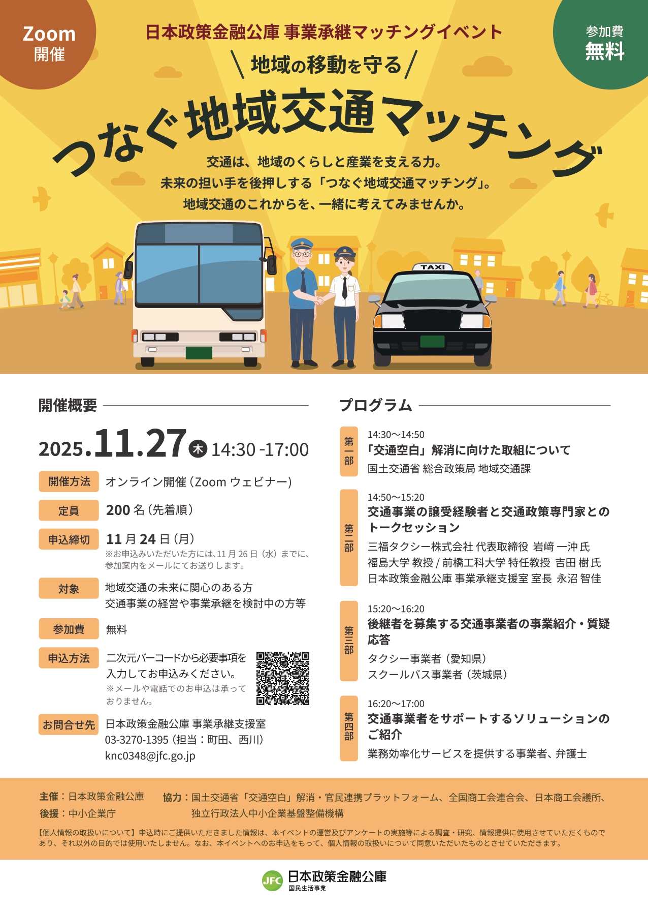 交通空白解消マッチングイベント