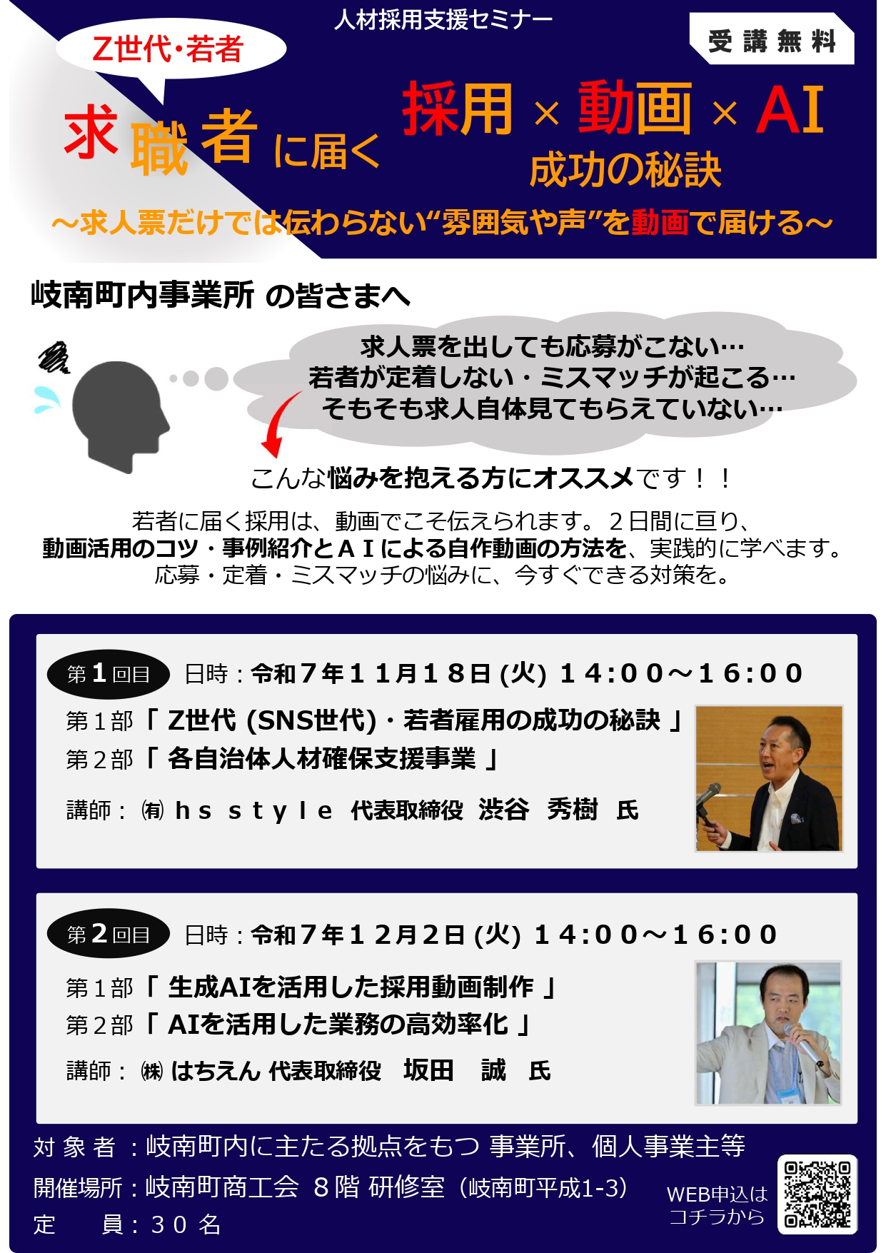 人材採用支援セミナー