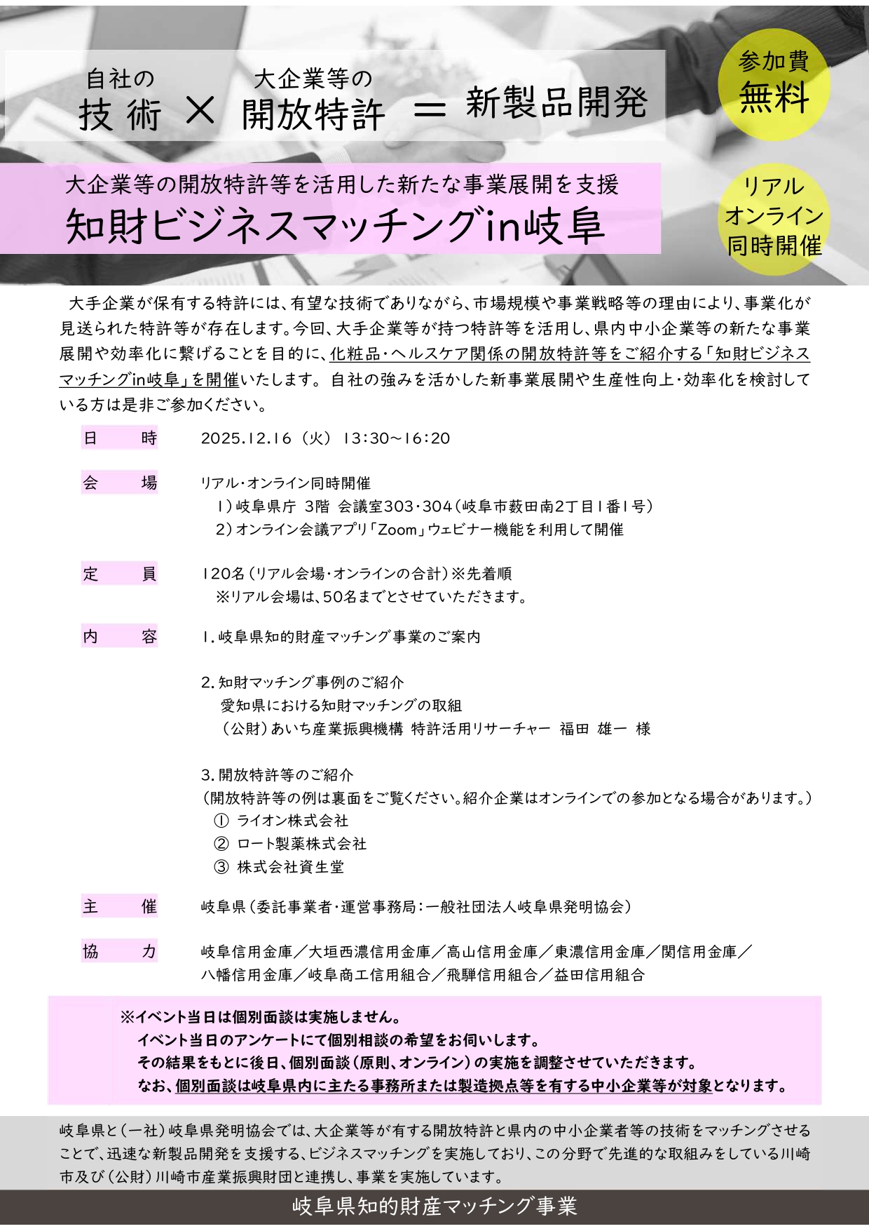 化粧品・ヘルスケア関連「知財ビジネスマッチングin岐阜」