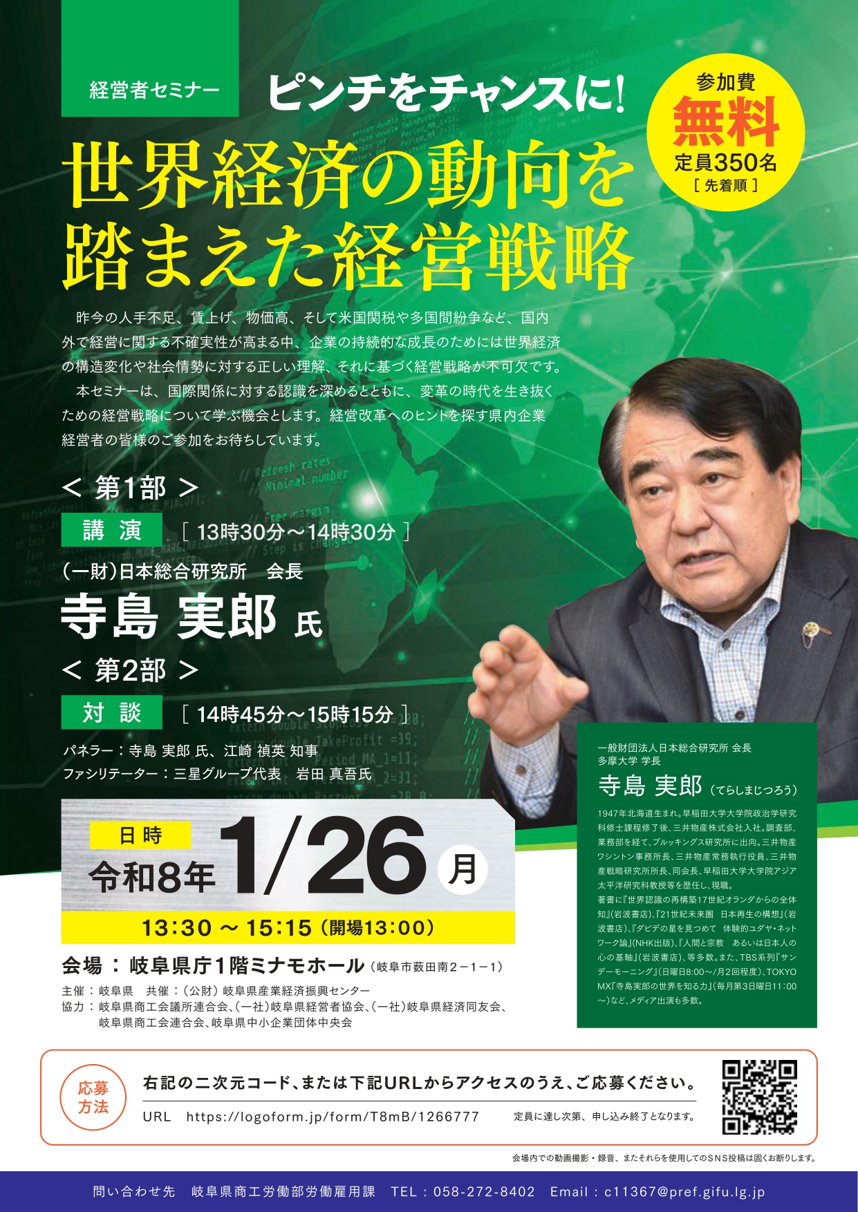 経営者セミナー