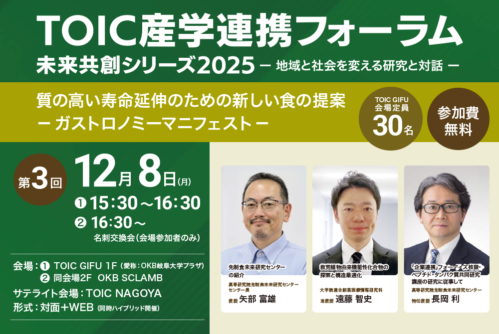 第3回-TOIC産学連携フォーラム