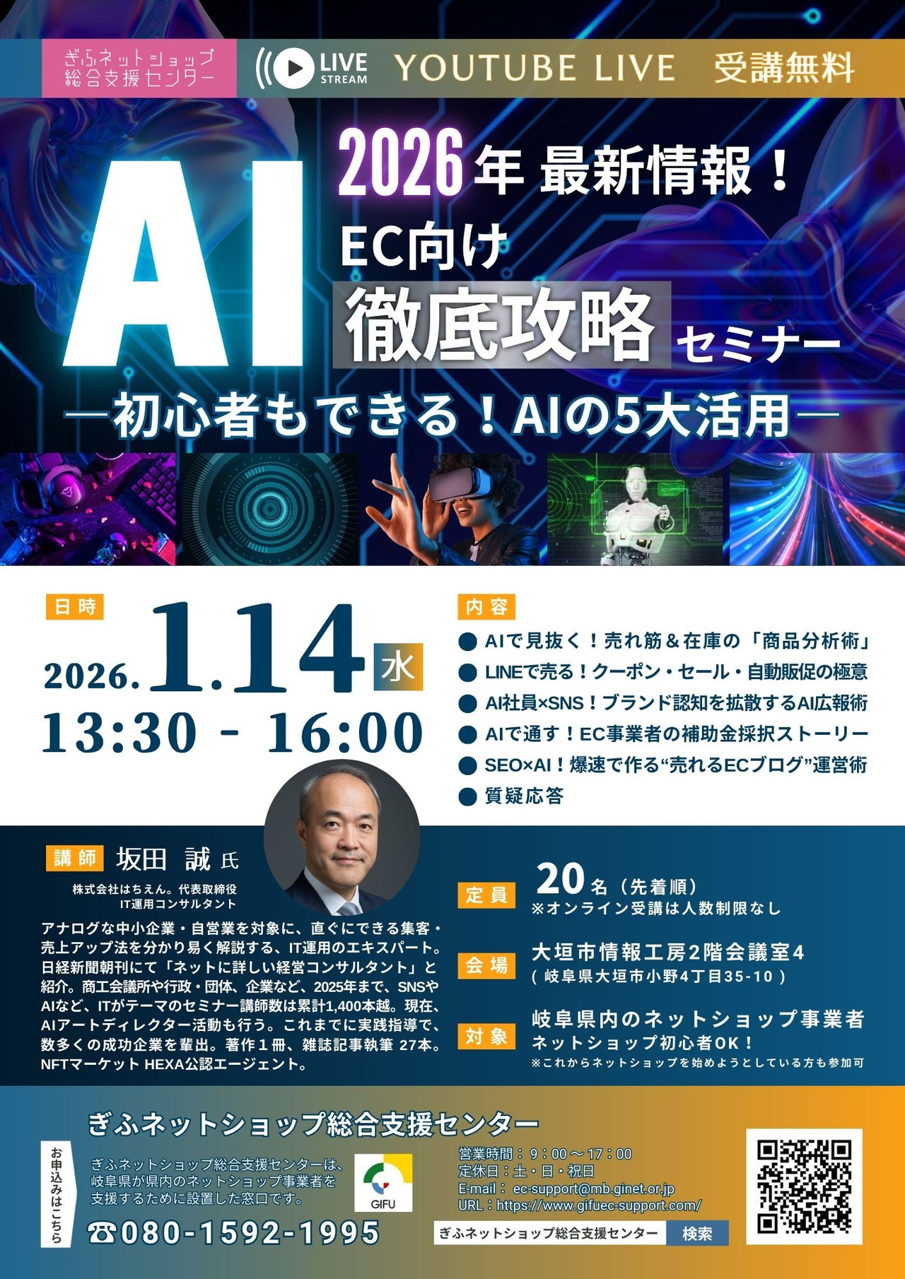 EC向け AI徹底攻略セミナー